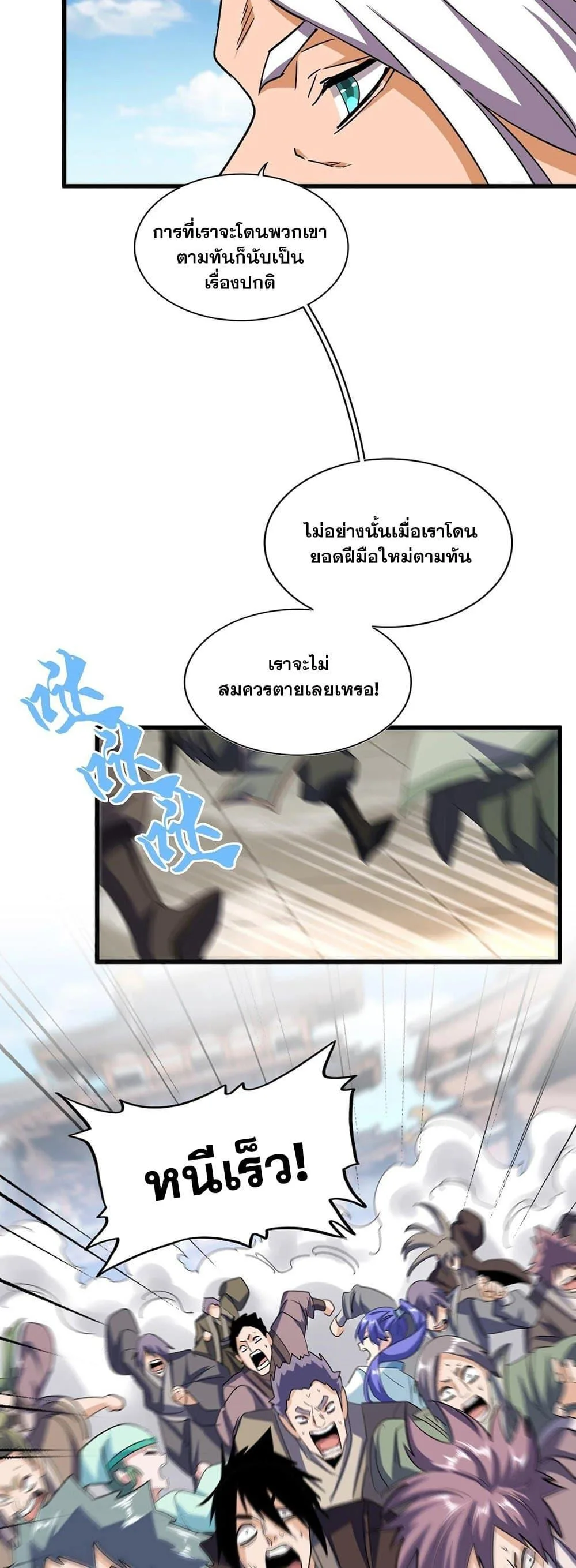 Magic Emperor ราชาจอมเวทย์ ตอนที่ 382 หน้า 5