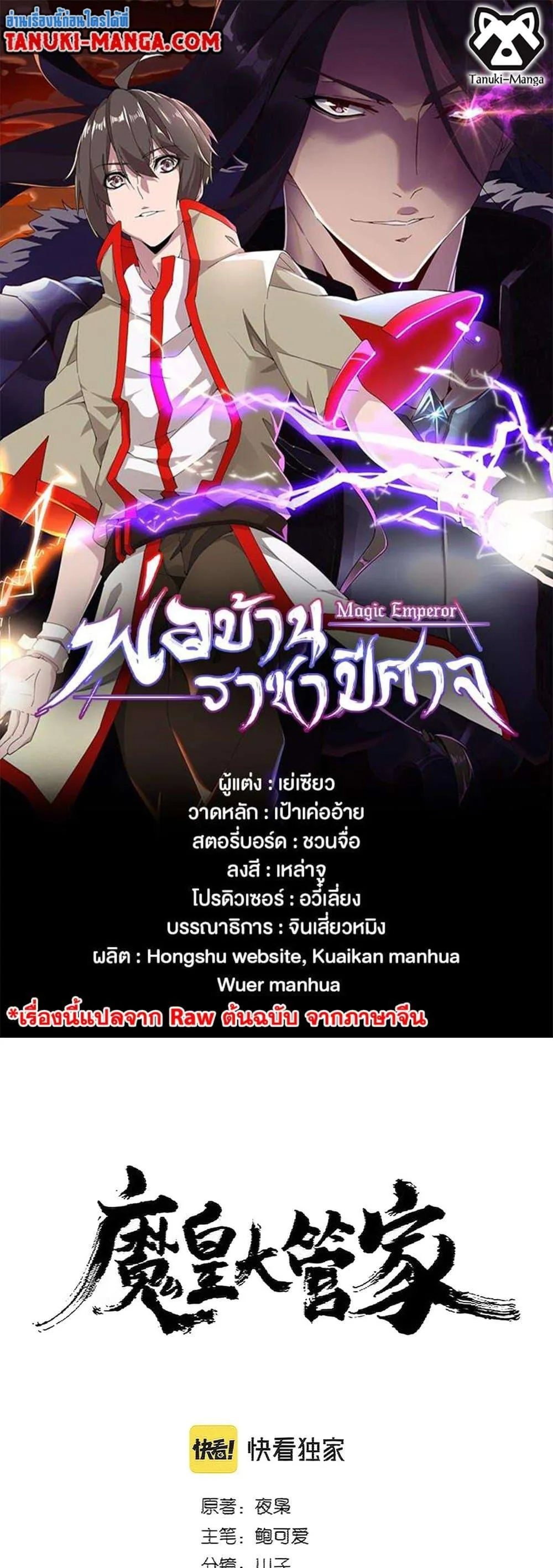 Magic Emperor ราชาจอมเวทย์ ตอนที่ 384 หน้า 1