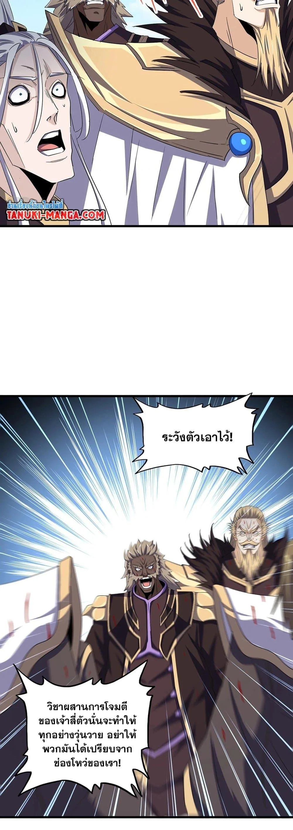 Magic Emperor ราชาจอมเวทย์ ตอนที่ 384 หน้า 11