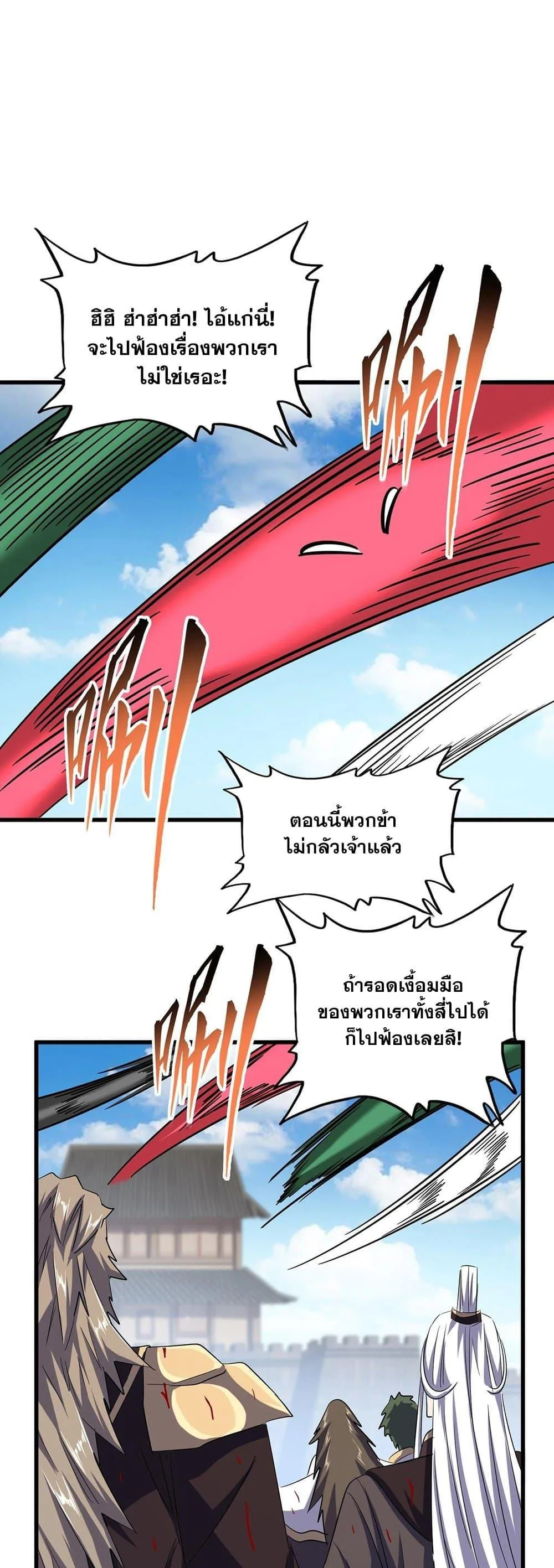 Magic Emperor ราชาจอมเวทย์ ตอนที่ 384 หน้า 12