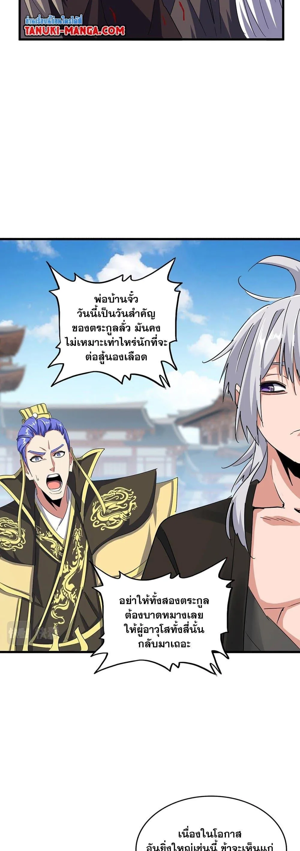 Magic Emperor ราชาจอมเวทย์ ตอนที่ 384 หน้า 13