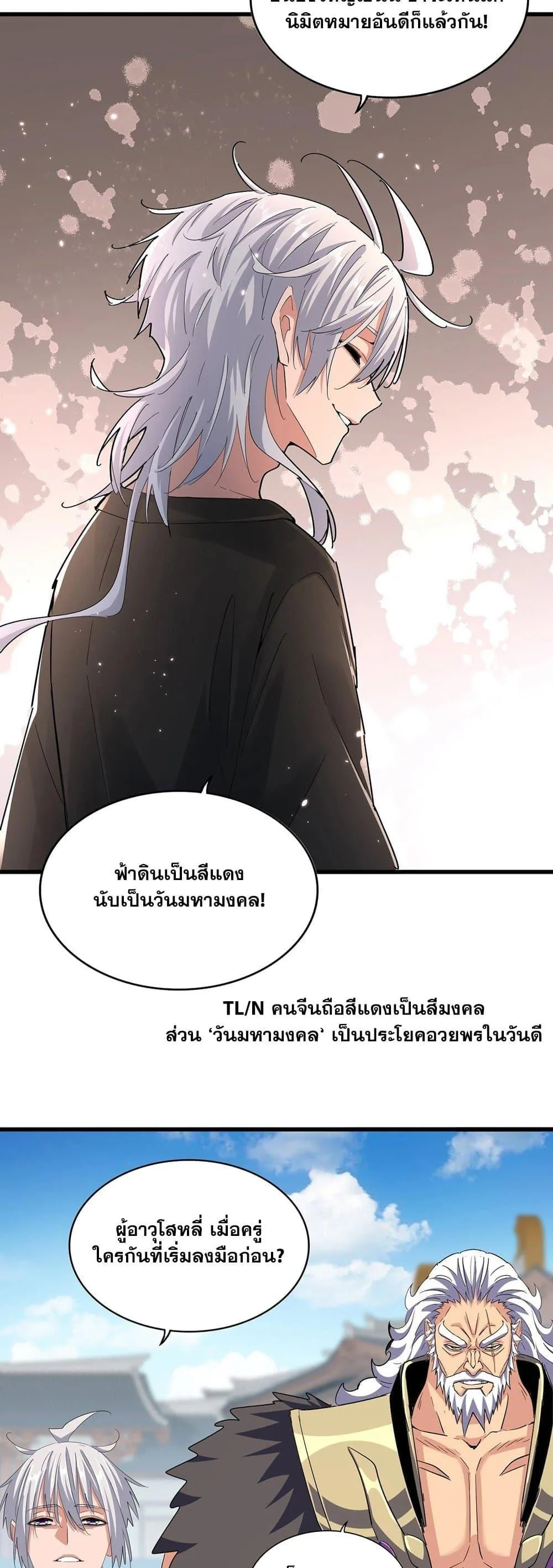 Magic Emperor ราชาจอมเวทย์ ตอนที่ 384 หน้า 14