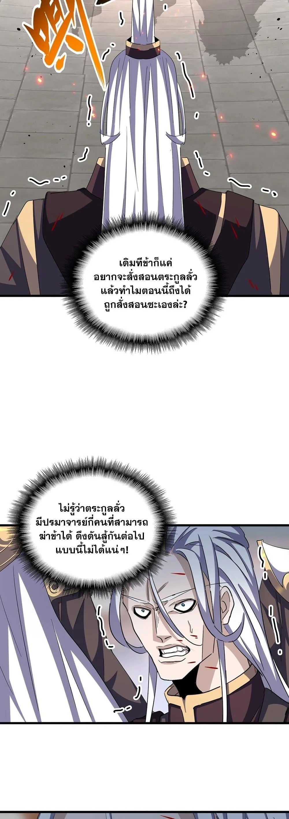 Magic Emperor ราชาจอมเวทย์ ตอนที่ 384 หน้า 19