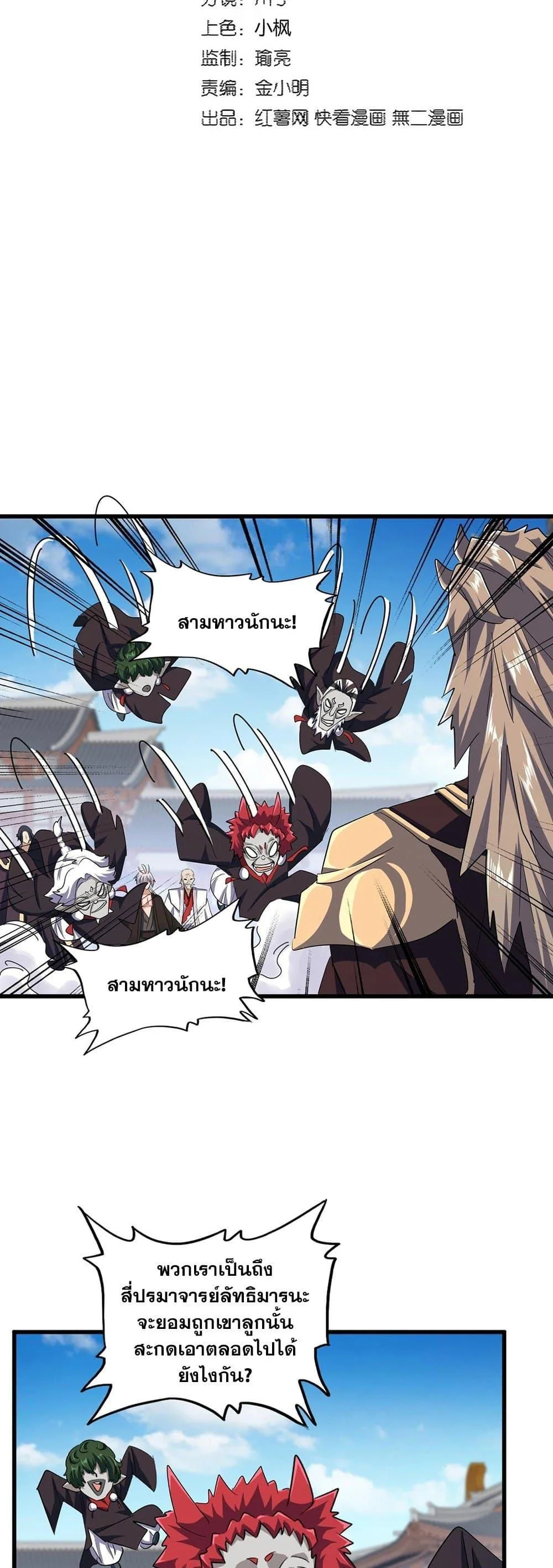 Magic Emperor ราชาจอมเวทย์ ตอนที่ 384 หน้า 2