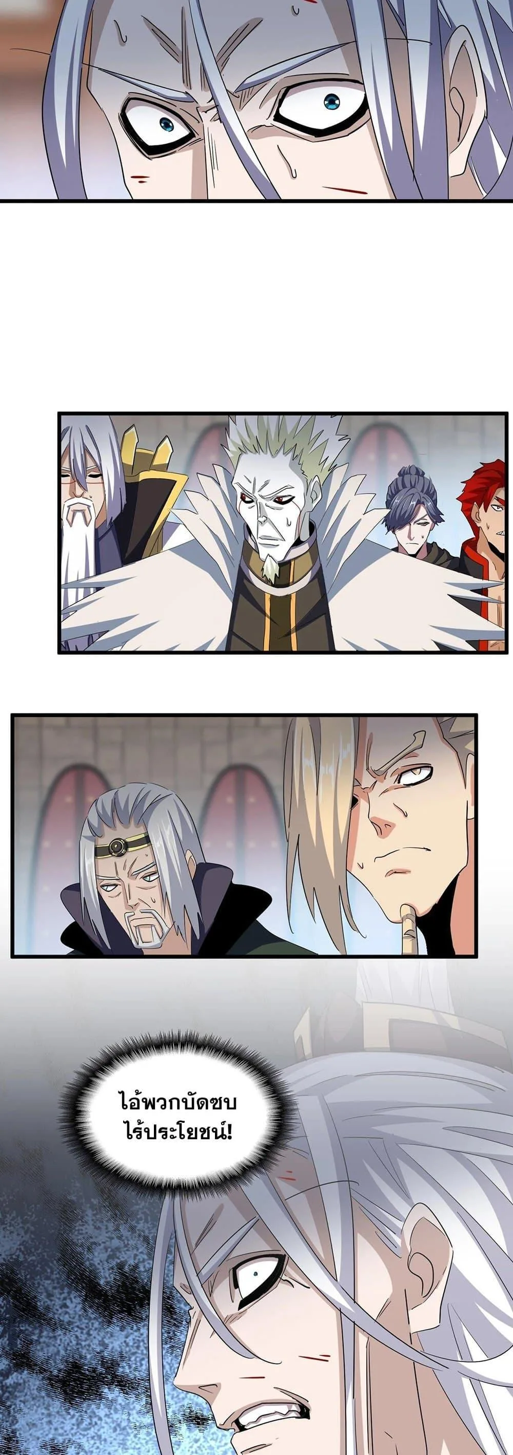 Magic Emperor ราชาจอมเวทย์ ตอนที่ 384 หน้า 20