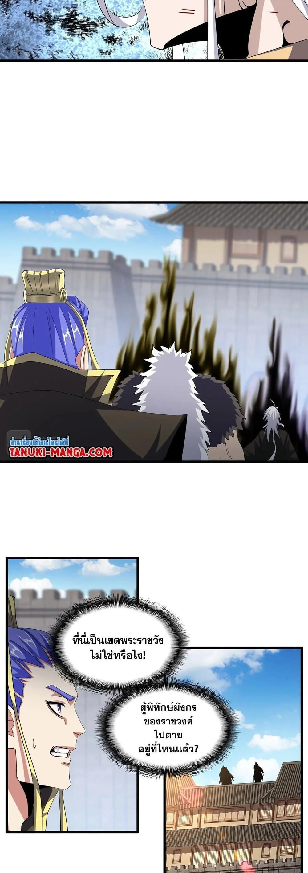 Magic Emperor ราชาจอมเวทย์ ตอนที่ 384 หน้า 21
