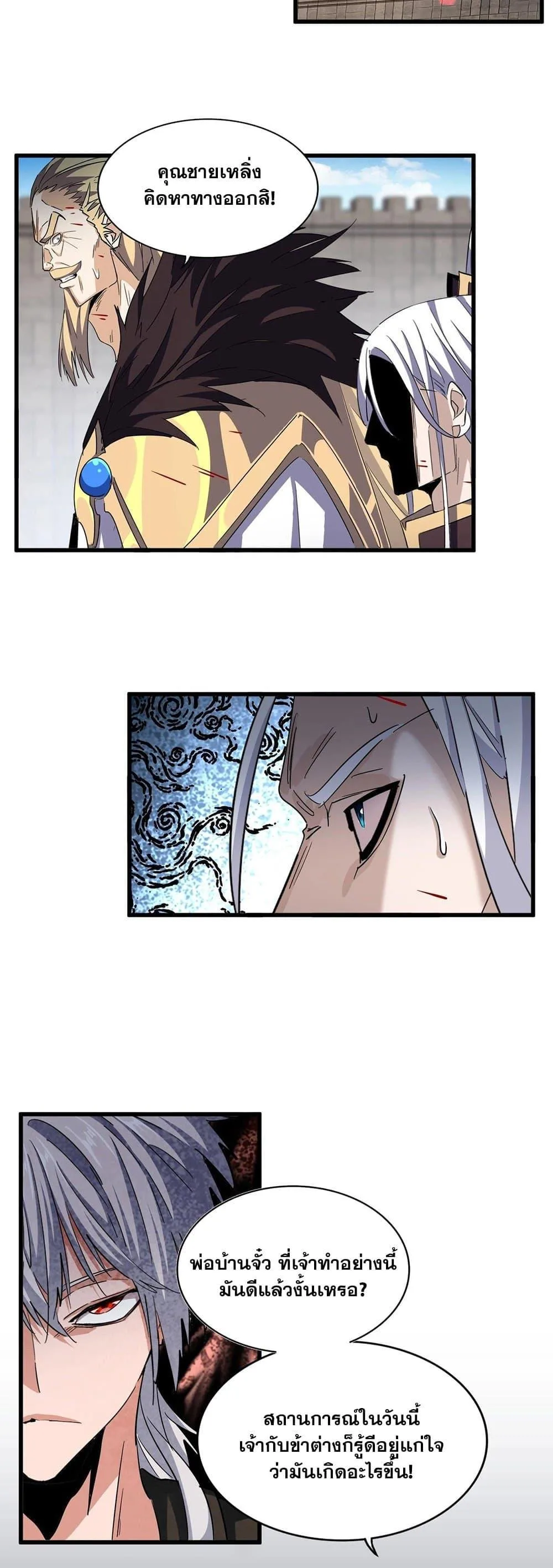 Magic Emperor ราชาจอมเวทย์ ตอนที่ 384 หน้า 22