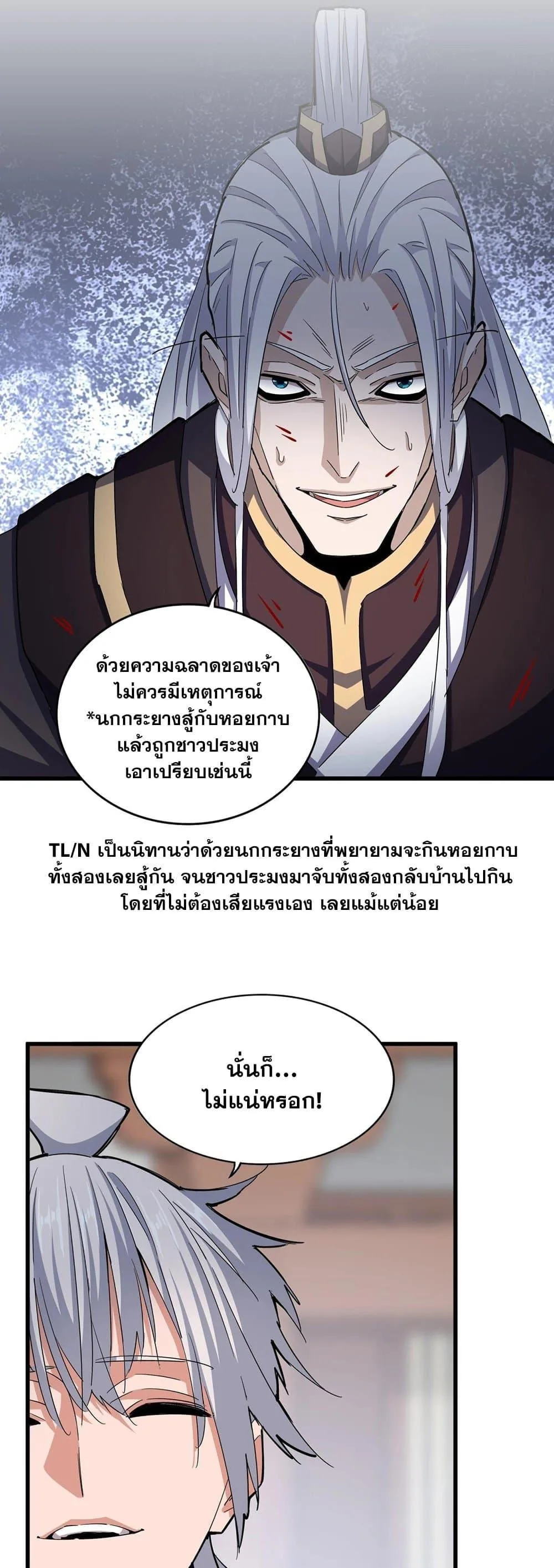 Magic Emperor ราชาจอมเวทย์ ตอนที่ 384 หน้า 23