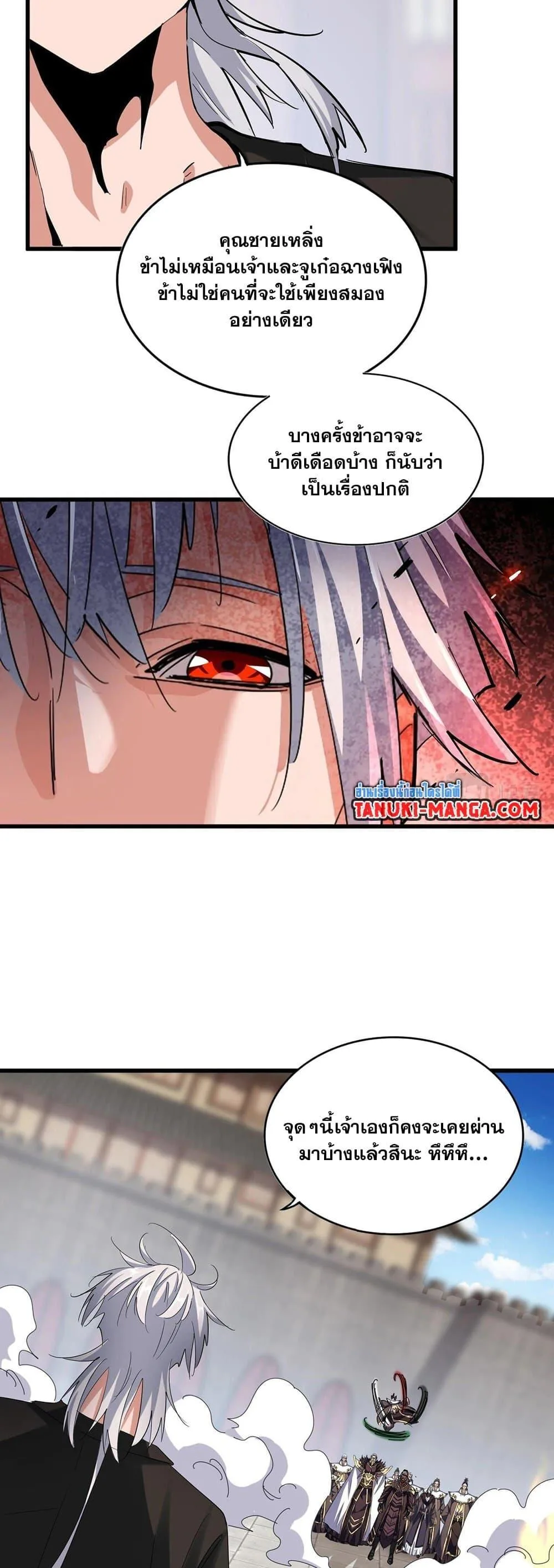 Magic Emperor ราชาจอมเวทย์ ตอนที่ 384 หน้า 24