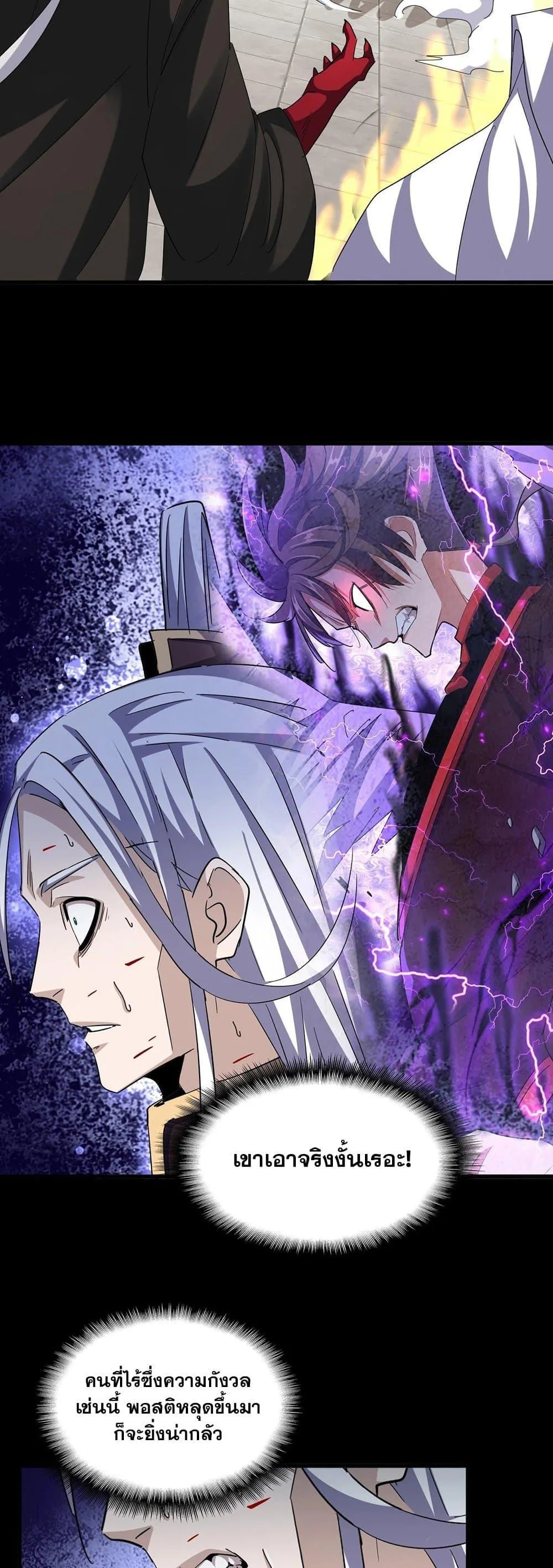 Magic Emperor ราชาจอมเวทย์ ตอนที่ 384 หน้า 25