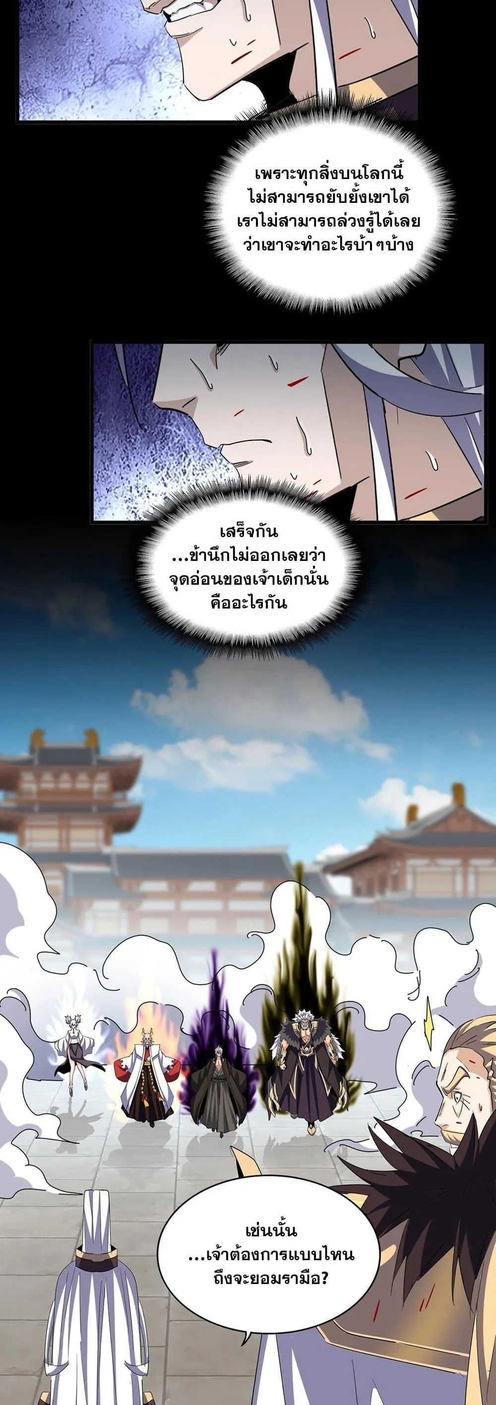 Magic Emperor ราชาจอมเวทย์ ตอนที่ 384 หน้า 26
