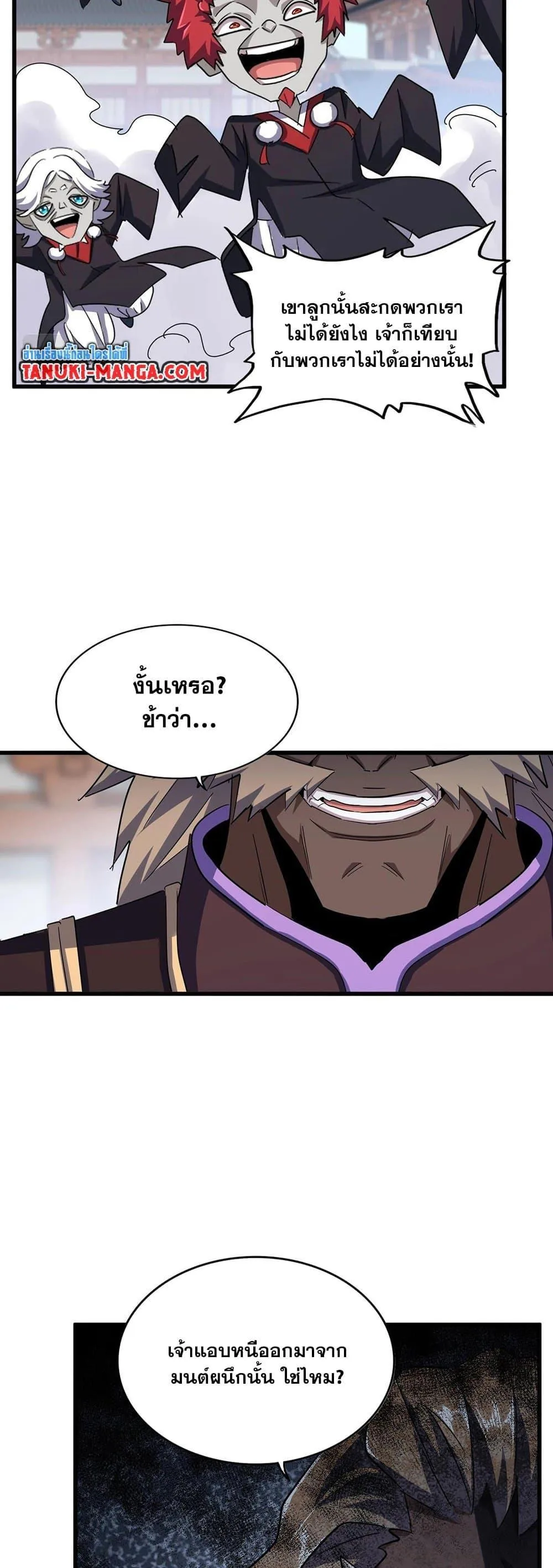 Magic Emperor ราชาจอมเวทย์ ตอนที่ 384 หน้า 3