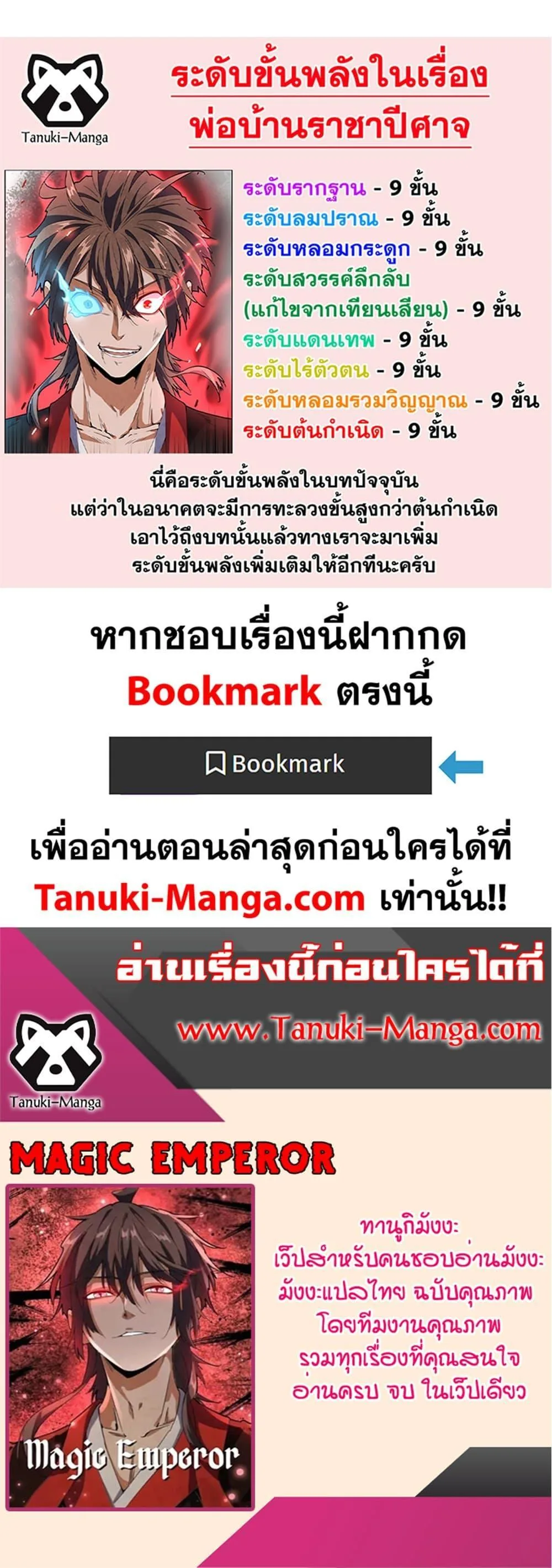 Magic Emperor ราชาจอมเวทย์ ตอนที่ 384 หน้า 30