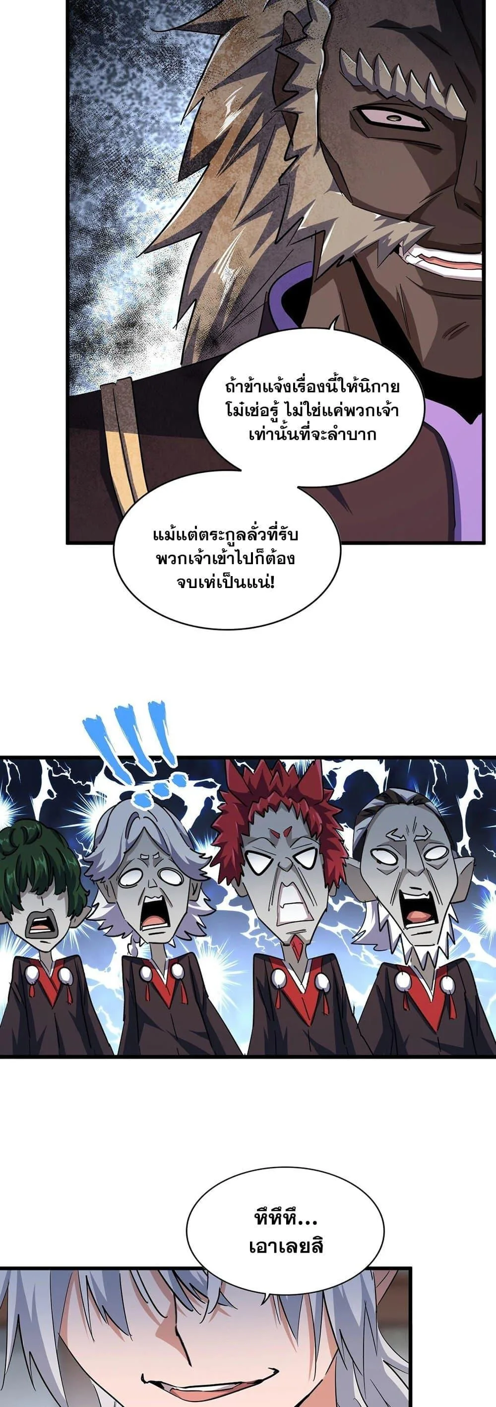 Magic Emperor ราชาจอมเวทย์ ตอนที่ 384 หน้า 4