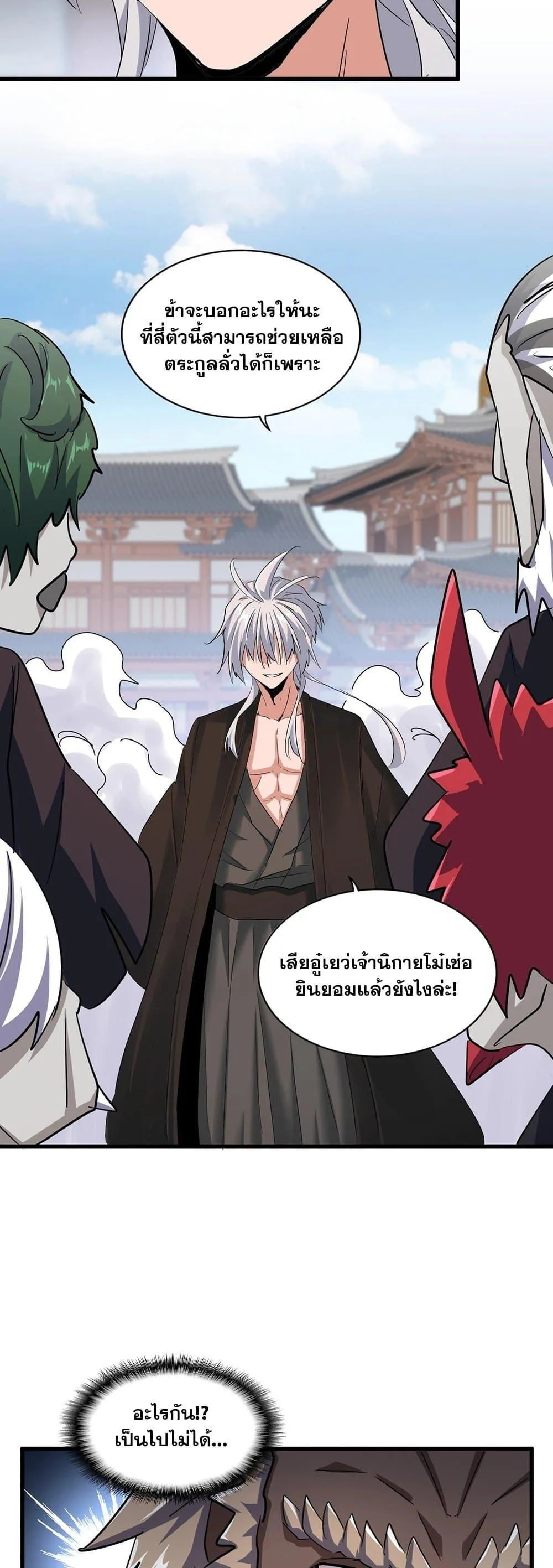 Magic Emperor ราชาจอมเวทย์ ตอนที่ 384 หน้า 5