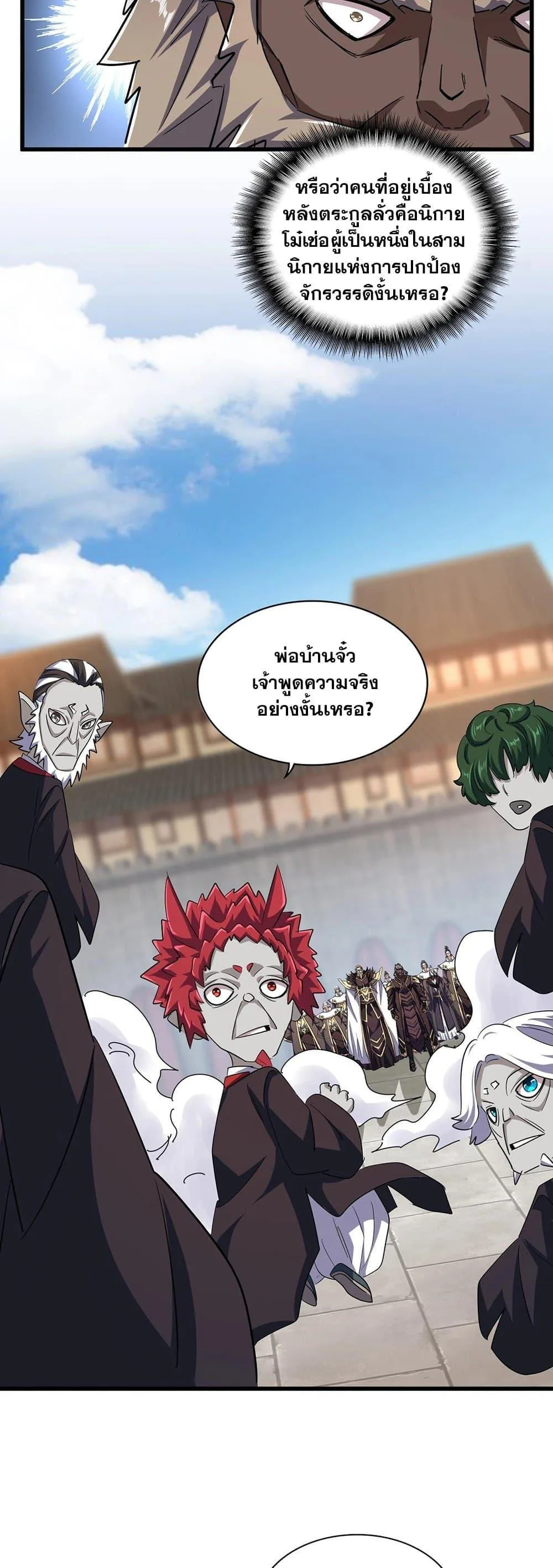 Magic Emperor ราชาจอมเวทย์ ตอนที่ 384 หน้า 6