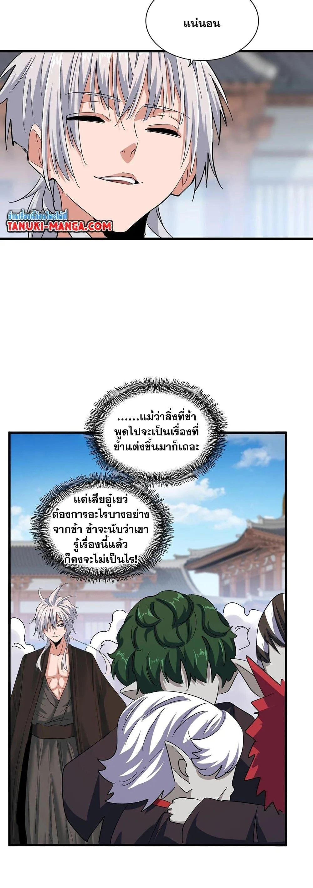 Magic Emperor ราชาจอมเวทย์ ตอนที่ 384 หน้า 7