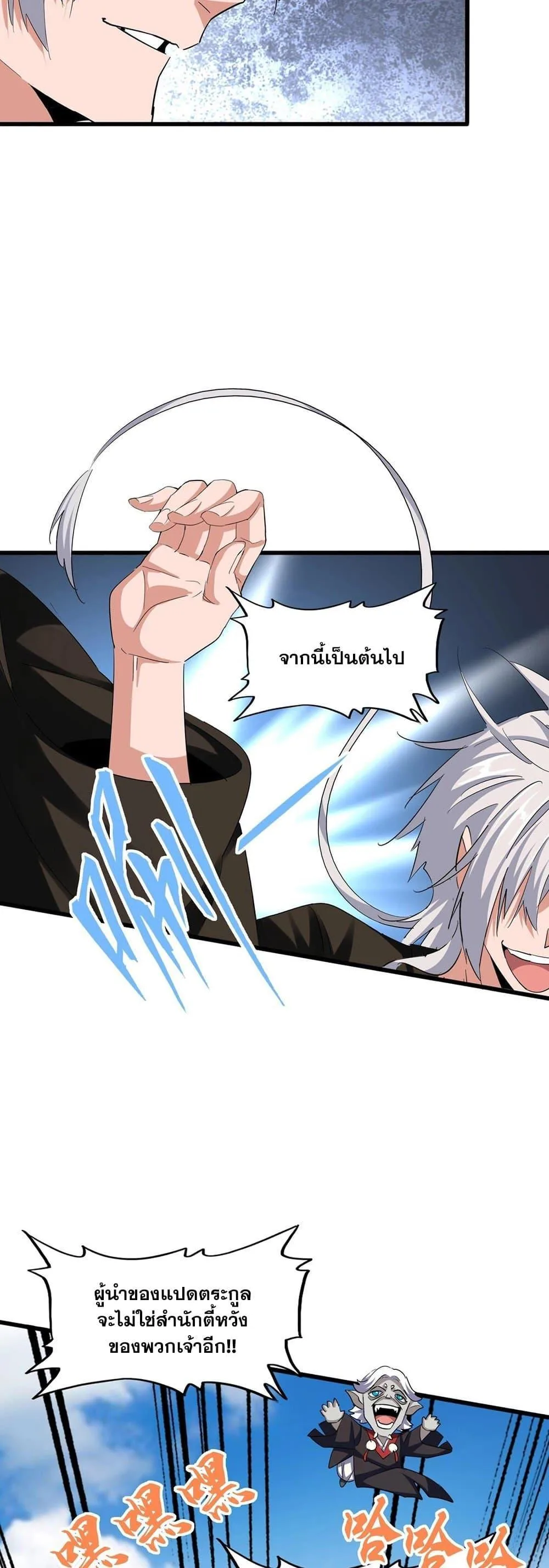 Magic Emperor ราชาจอมเวทย์ ตอนที่ 385 หน้า 14