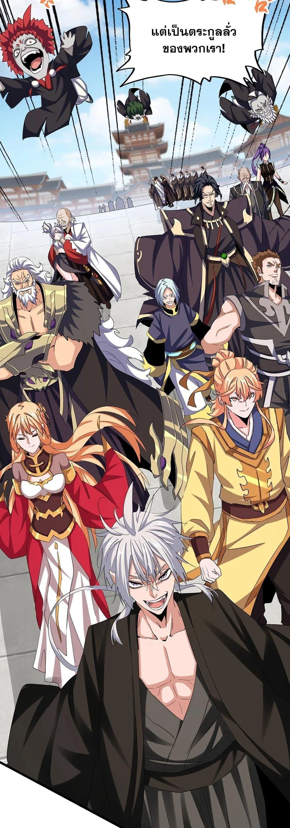 Magic Emperor ราชาจอมเวทย์ ตอนที่ 385 หน้า 15