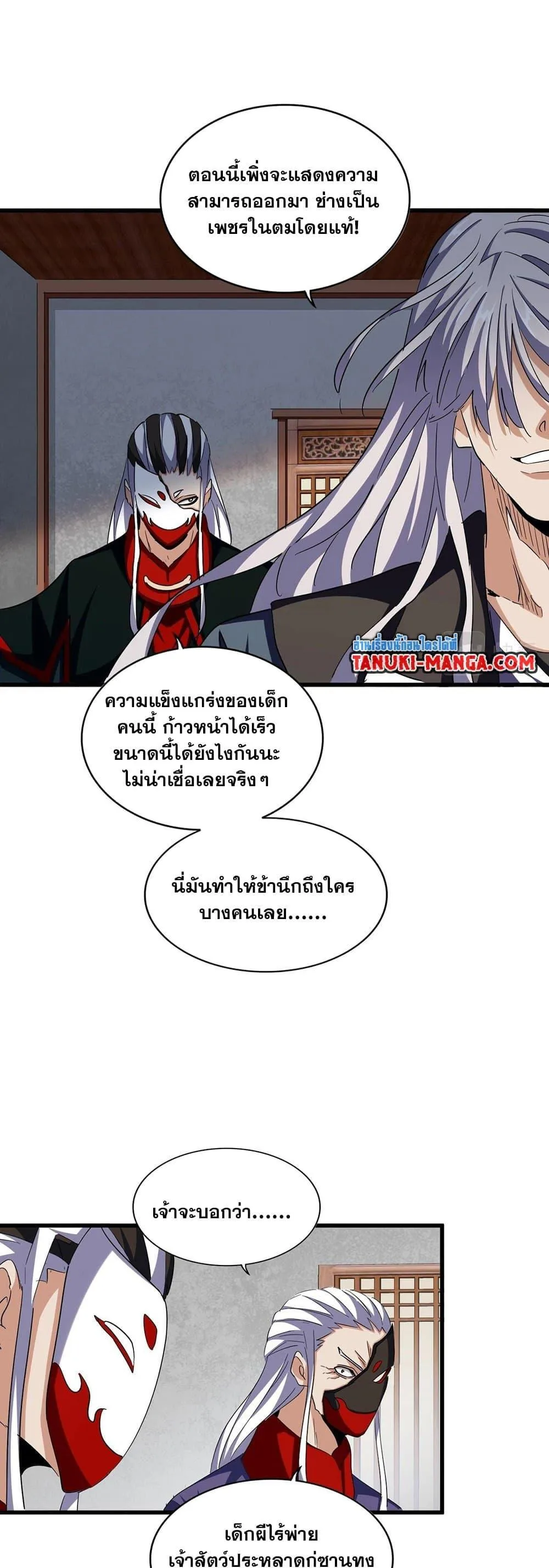 Magic Emperor ราชาจอมเวทย์ ตอนที่ 385 หน้า 19