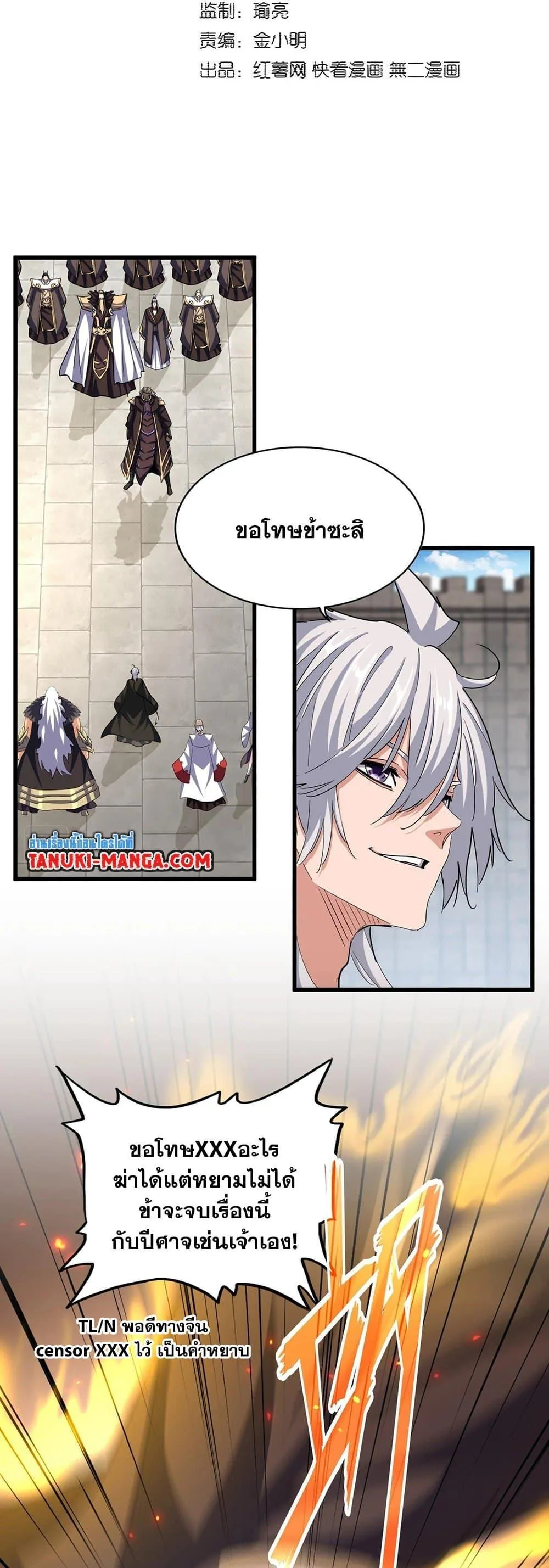Magic Emperor ราชาจอมเวทย์ ตอนที่ 385 หน้า 2