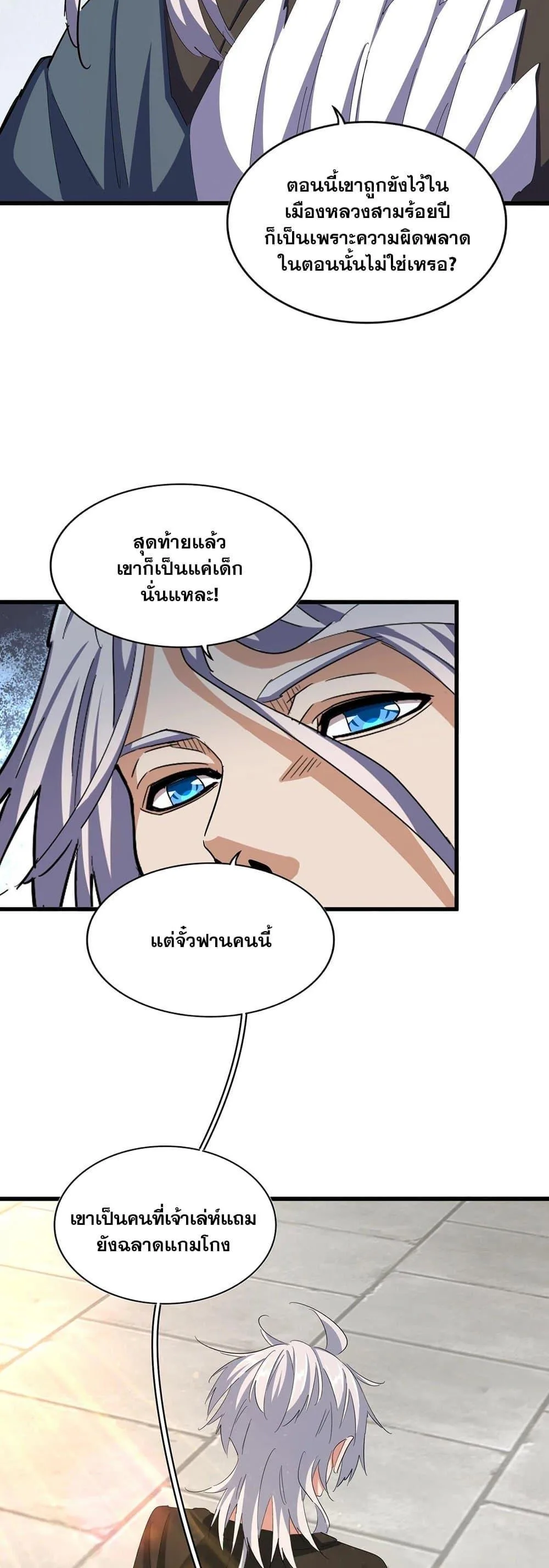 Magic Emperor ราชาจอมเวทย์ ตอนที่ 385 หน้า 22