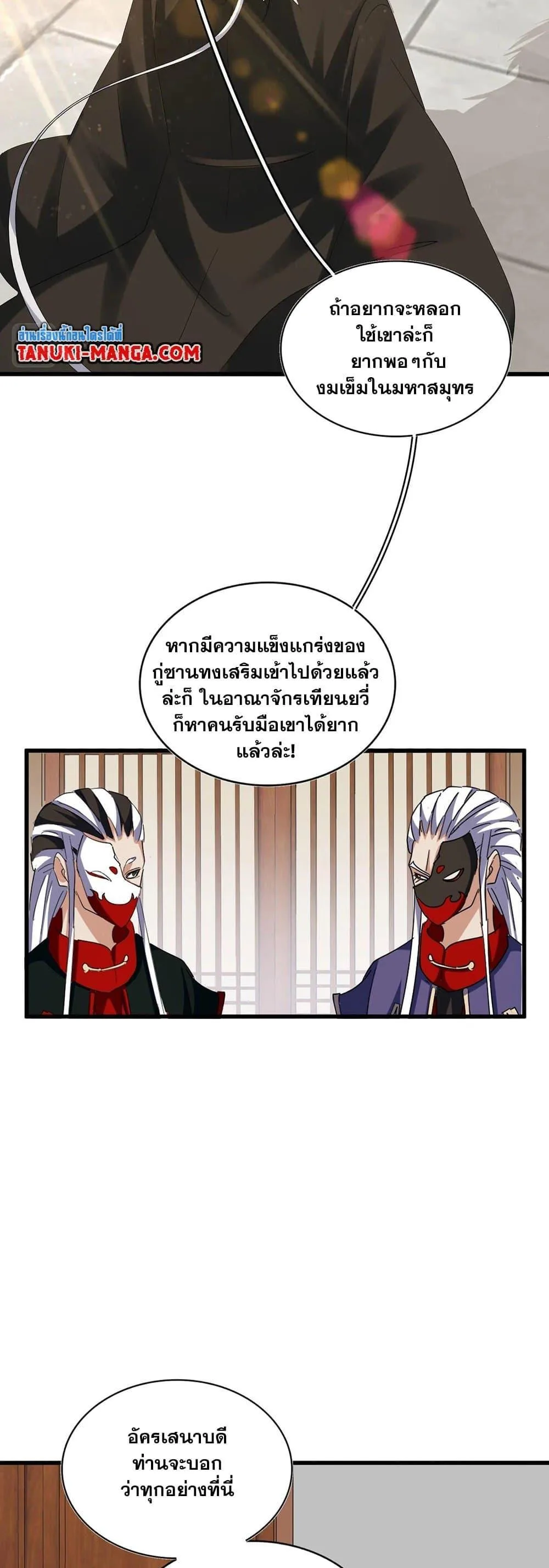 Magic Emperor ราชาจอมเวทย์ ตอนที่ 385 หน้า 23