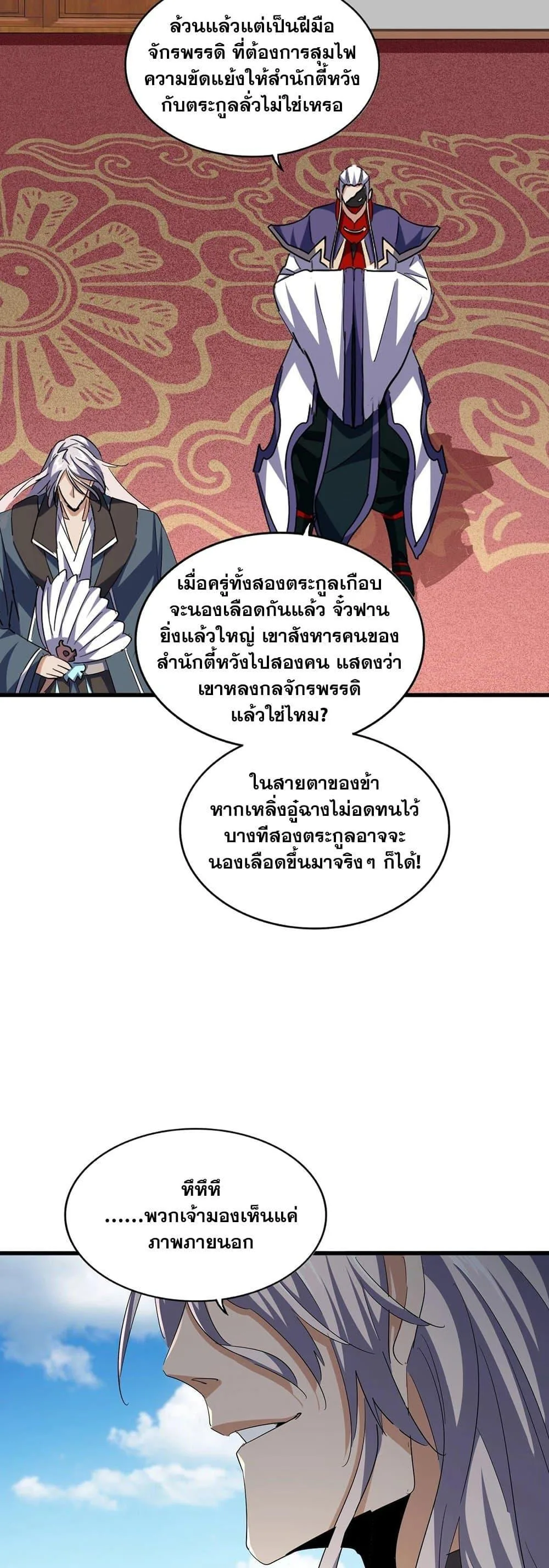 Magic Emperor ราชาจอมเวทย์ ตอนที่ 385 หน้า 24