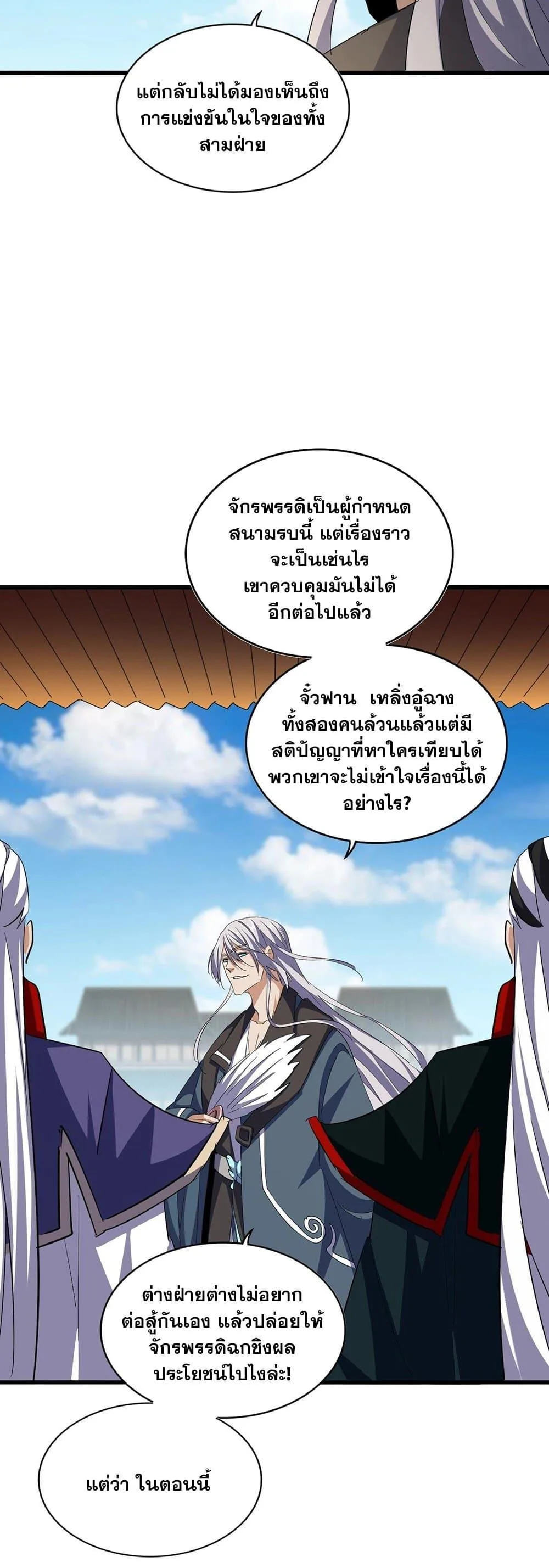 Magic Emperor ราชาจอมเวทย์ ตอนที่ 385 หน้า 25