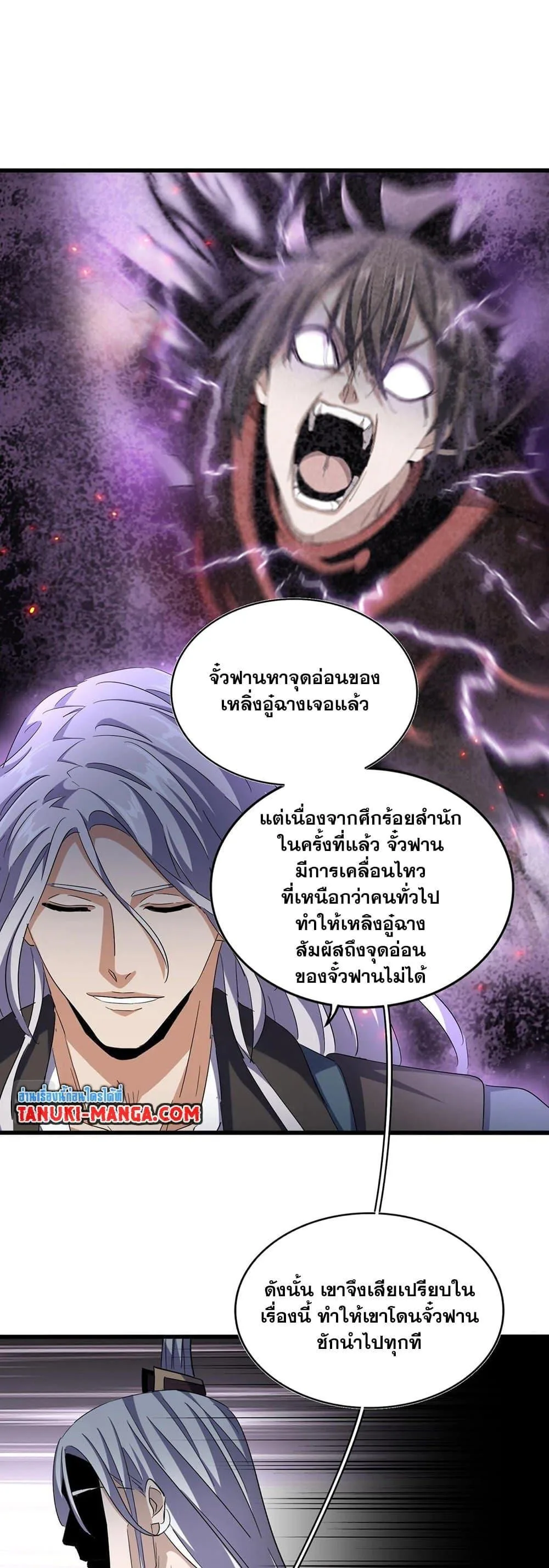 Magic Emperor ราชาจอมเวทย์ ตอนที่ 385 หน้า 26