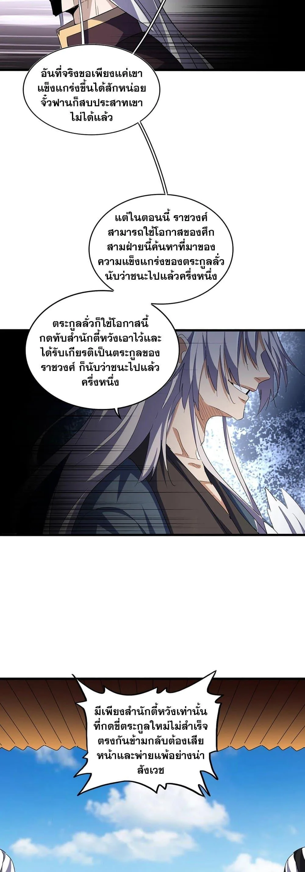 Magic Emperor ราชาจอมเวทย์ ตอนที่ 385 หน้า 27