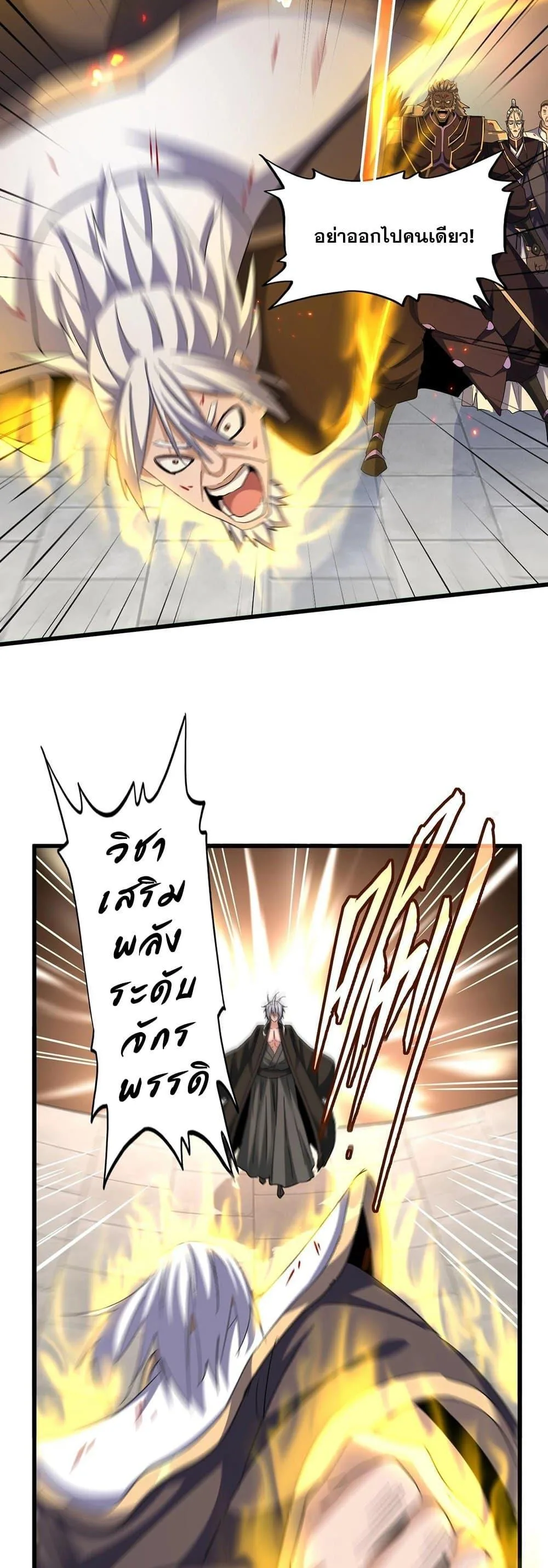 Magic Emperor ราชาจอมเวทย์ ตอนที่ 385 หน้า 3