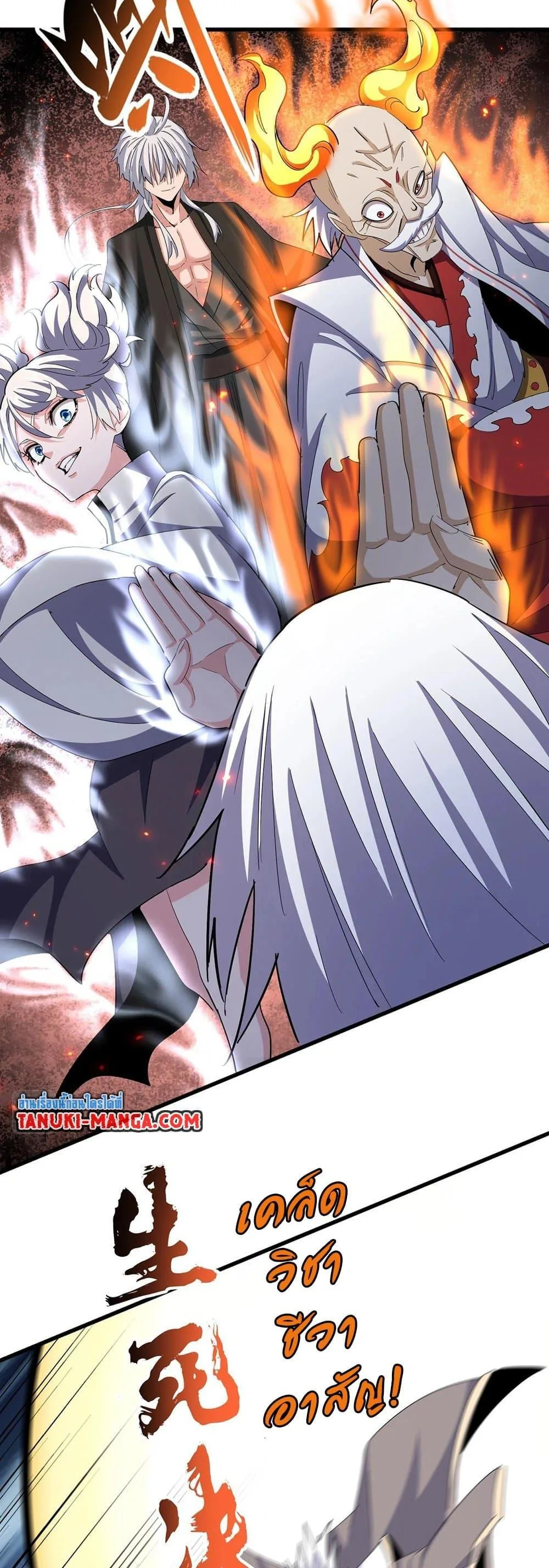 Magic Emperor ราชาจอมเวทย์ ตอนที่ 385 หน้า 5