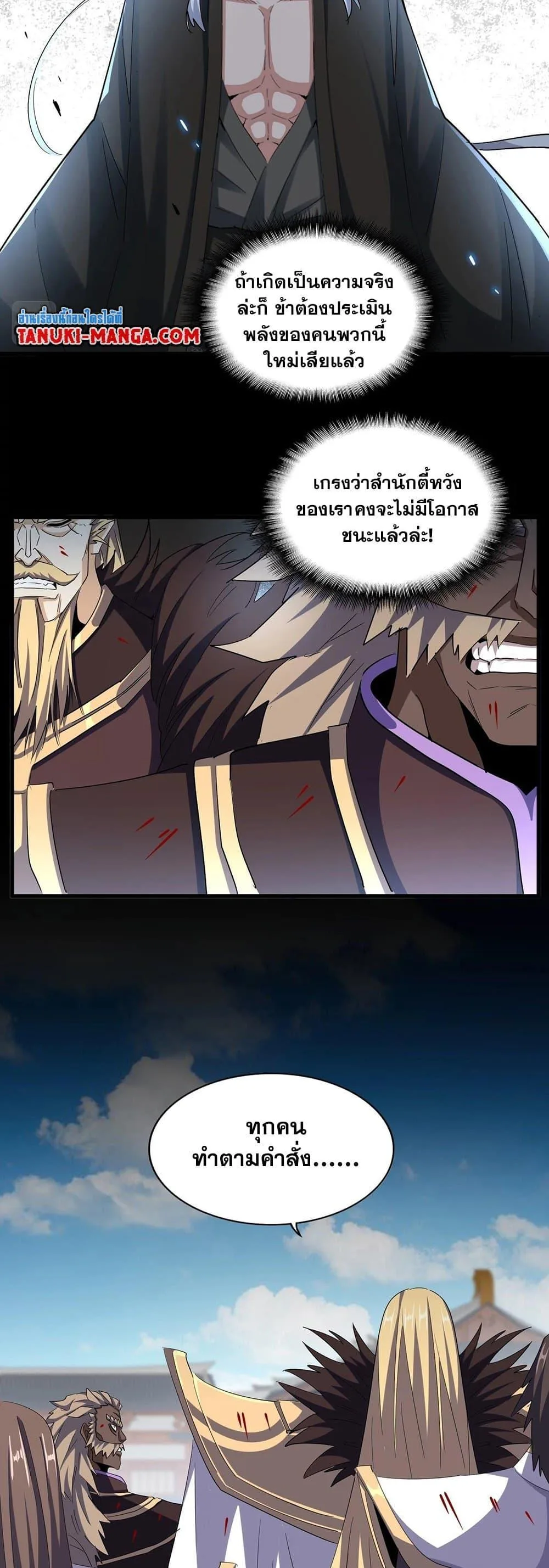 Magic Emperor ราชาจอมเวทย์ ตอนที่ 385 หน้า 9