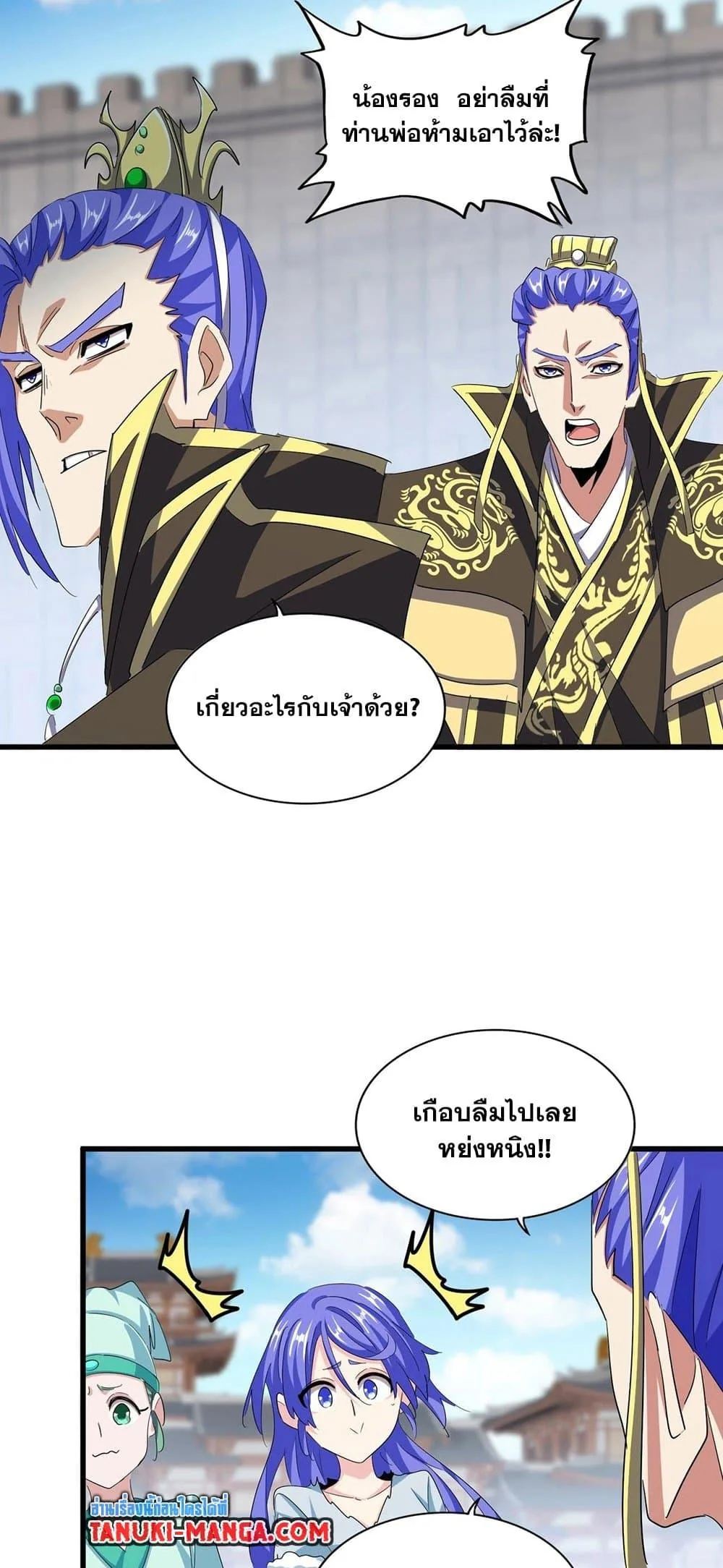 Magic Emperor ราชาจอมเวทย์ ตอนที่ 386 หน้า 10