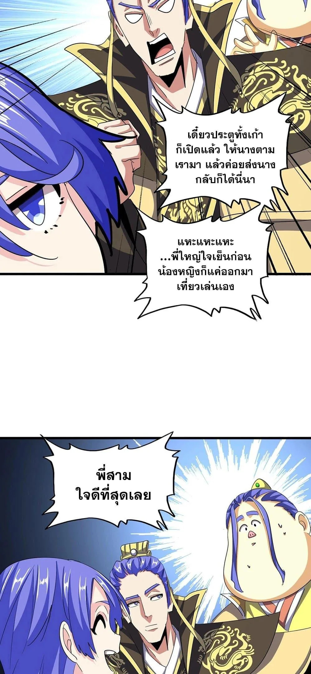 Magic Emperor ราชาจอมเวทย์ ตอนที่ 386 หน้า 12