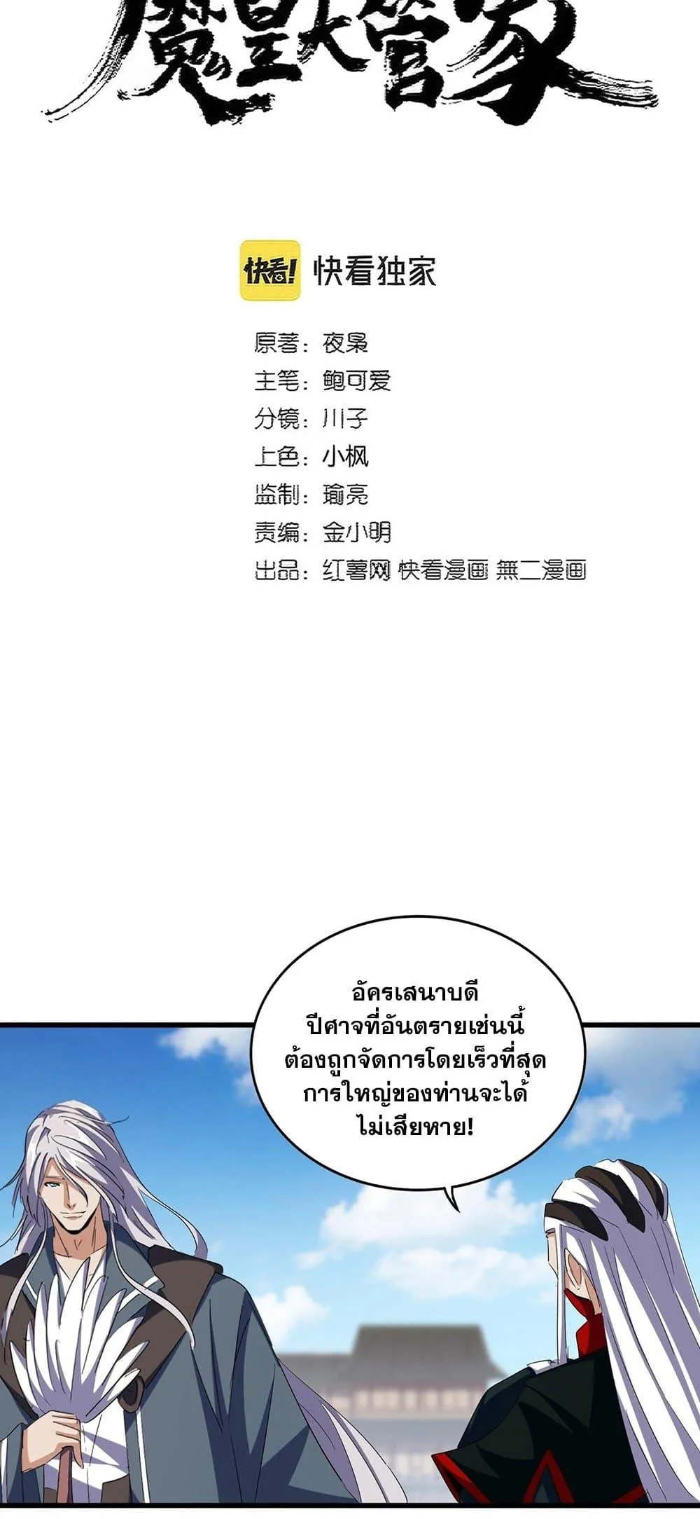 Magic Emperor ราชาจอมเวทย์ ตอนที่ 386 หน้า 2