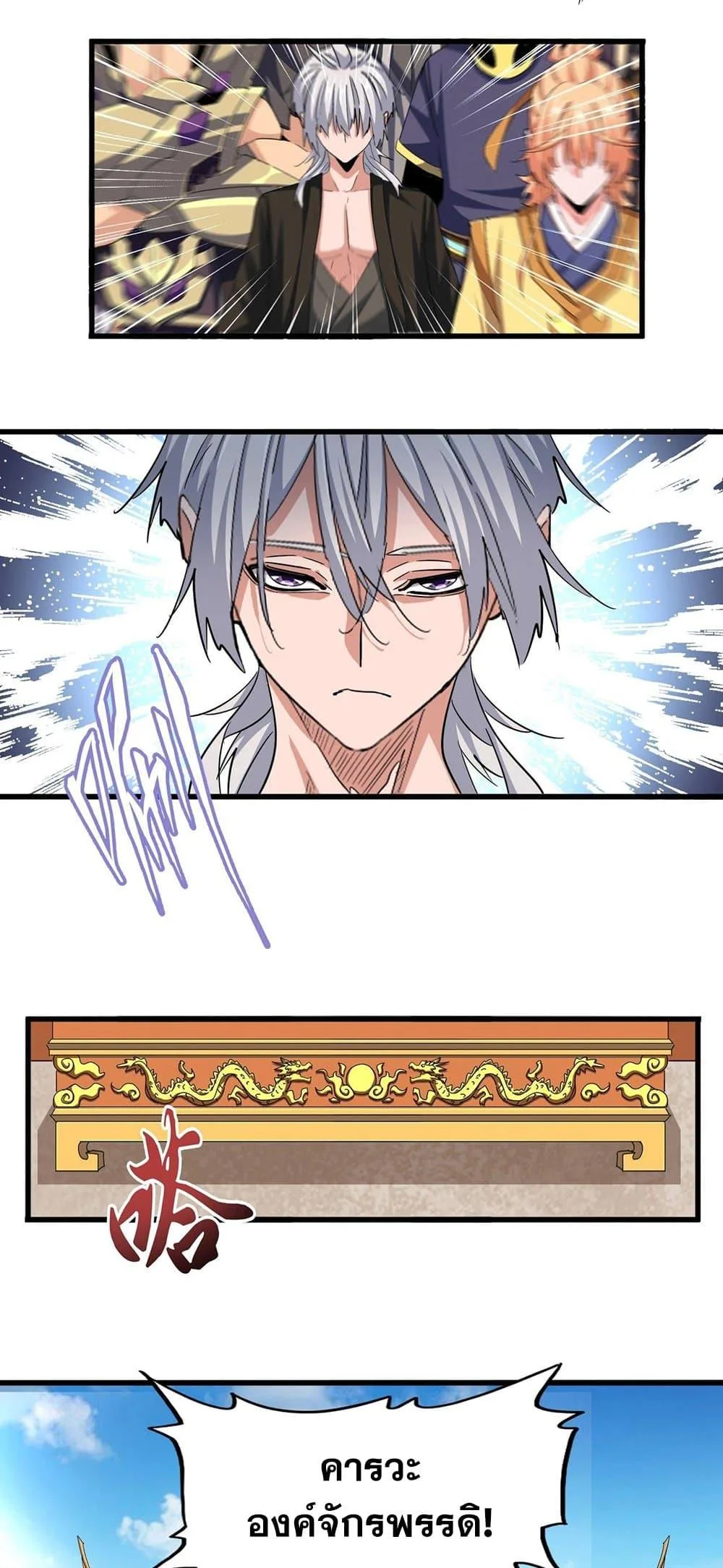 Magic Emperor ราชาจอมเวทย์ ตอนที่ 386 หน้า 26