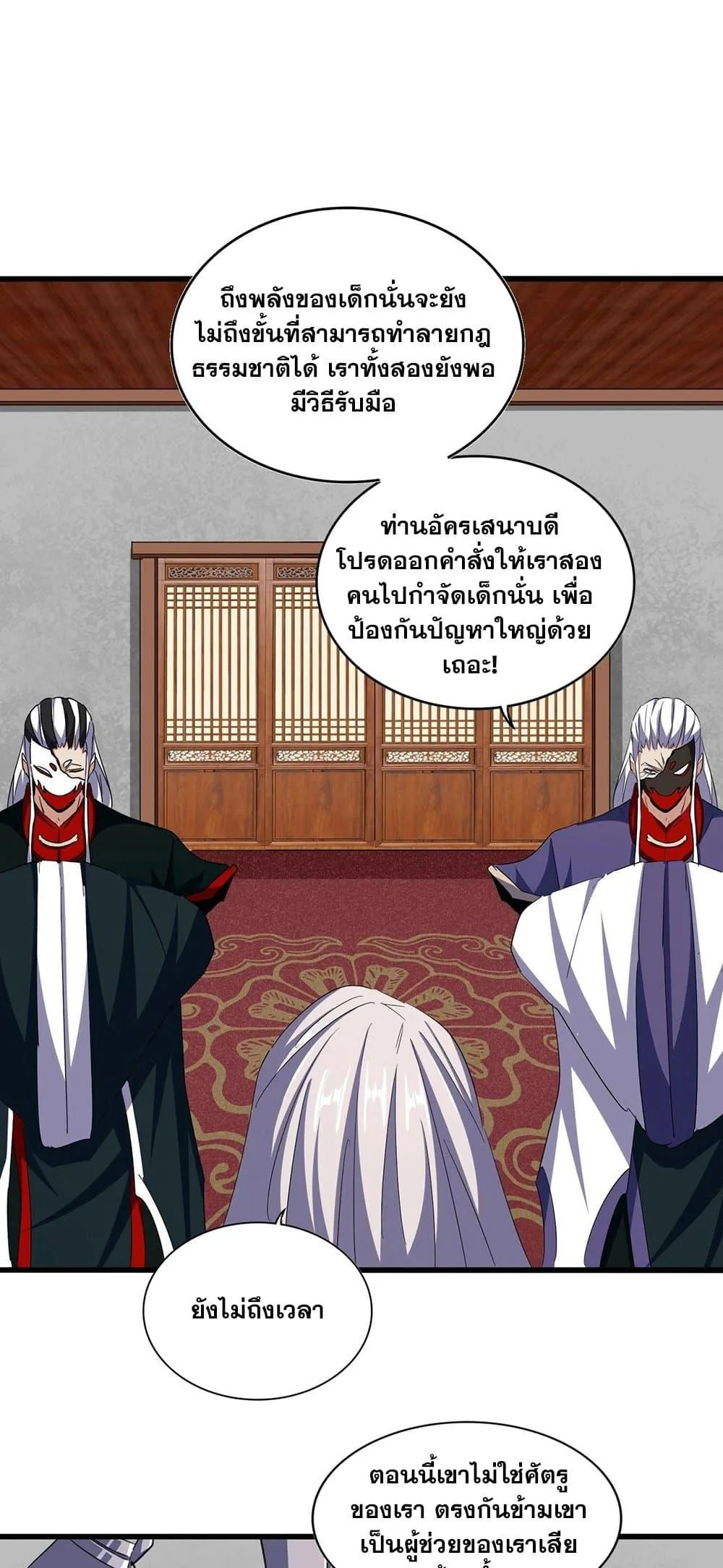 Magic Emperor ราชาจอมเวทย์ ตอนที่ 386 หน้า 3