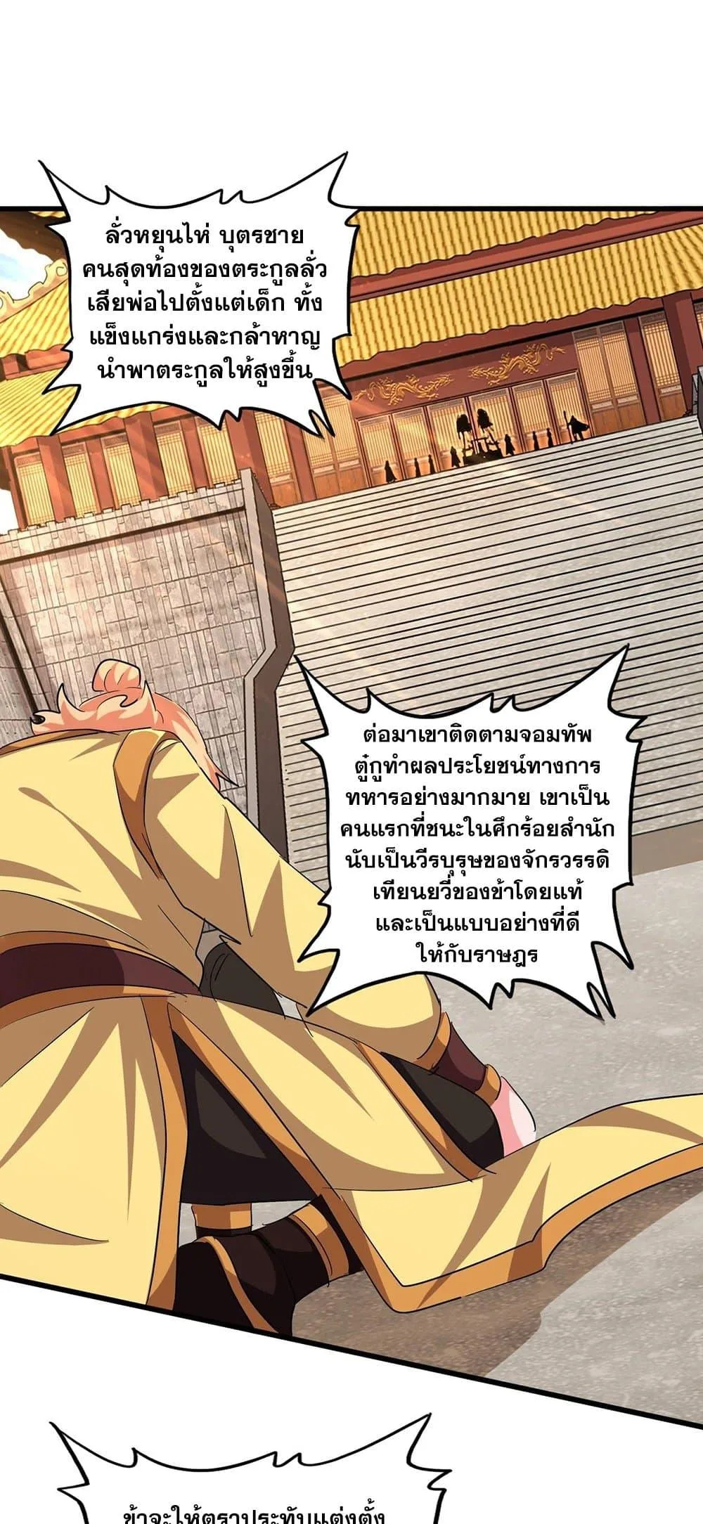 Magic Emperor ราชาจอมเวทย์ ตอนที่ 386 หน้า 34
