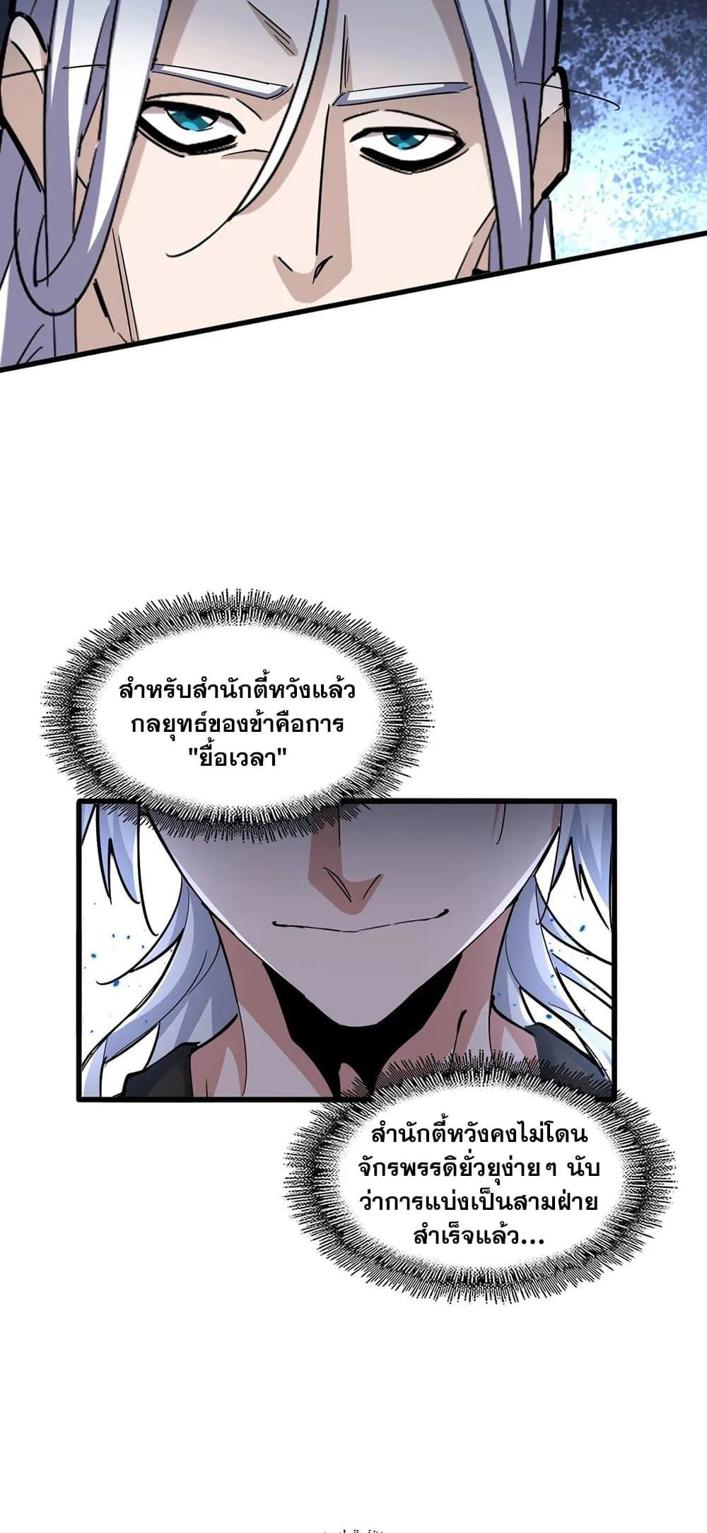 Magic Emperor ราชาจอมเวทย์ ตอนที่ 386 หน้า 37