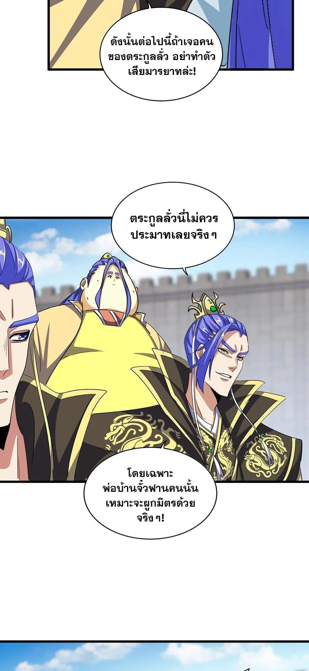 Magic Emperor ราชาจอมเวทย์ ตอนที่ 386 หน้า 9