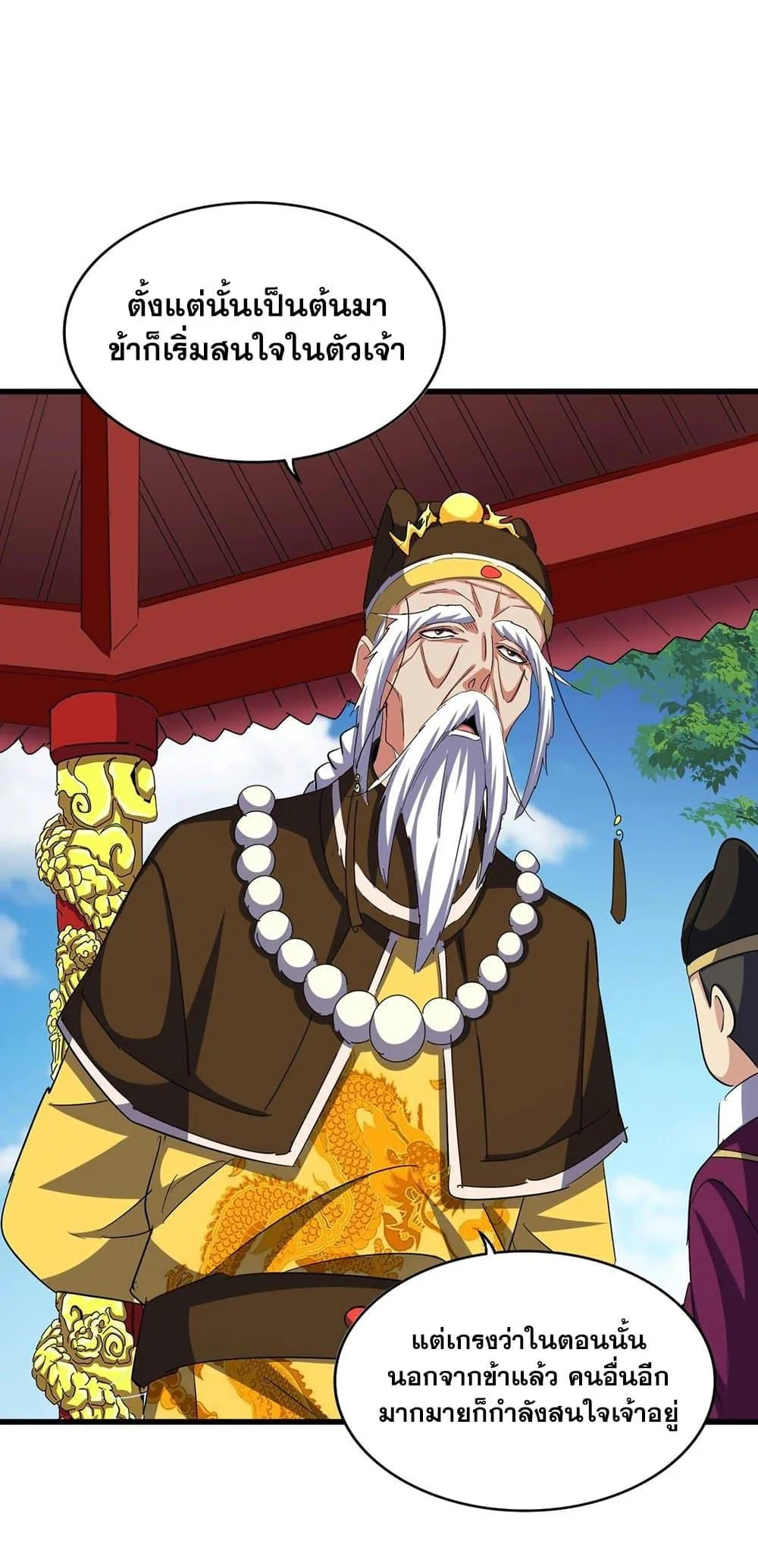 Magic Emperor ราชาจอมเวทย์ ตอนที่ 388 หน้า 10