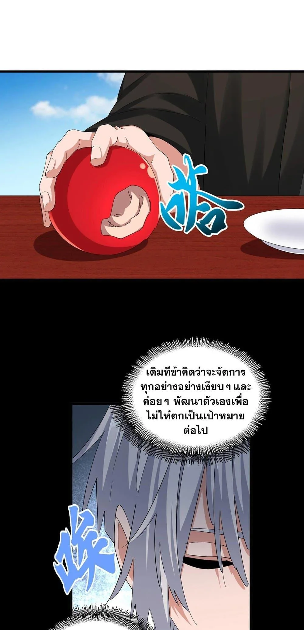Magic Emperor ราชาจอมเวทย์ ตอนที่ 388 หน้า 11