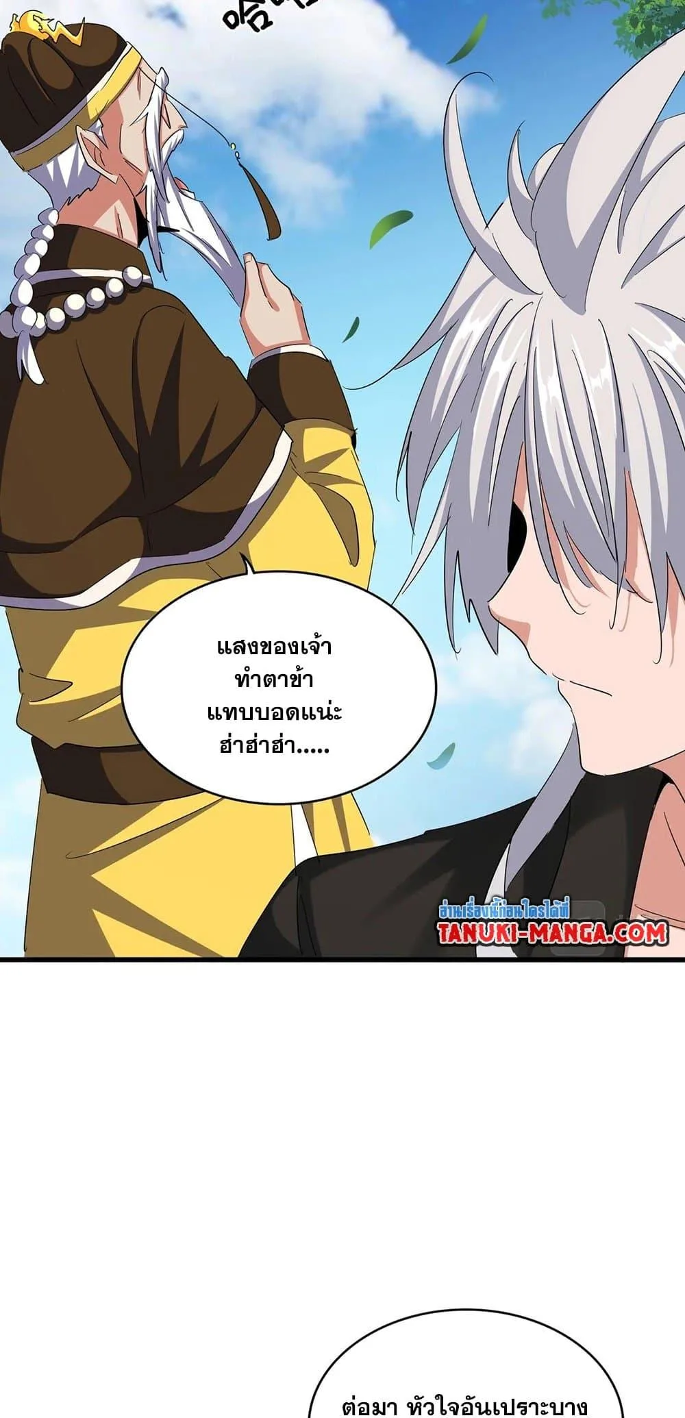 Magic Emperor ราชาจอมเวทย์ ตอนที่ 388 หน้า 15