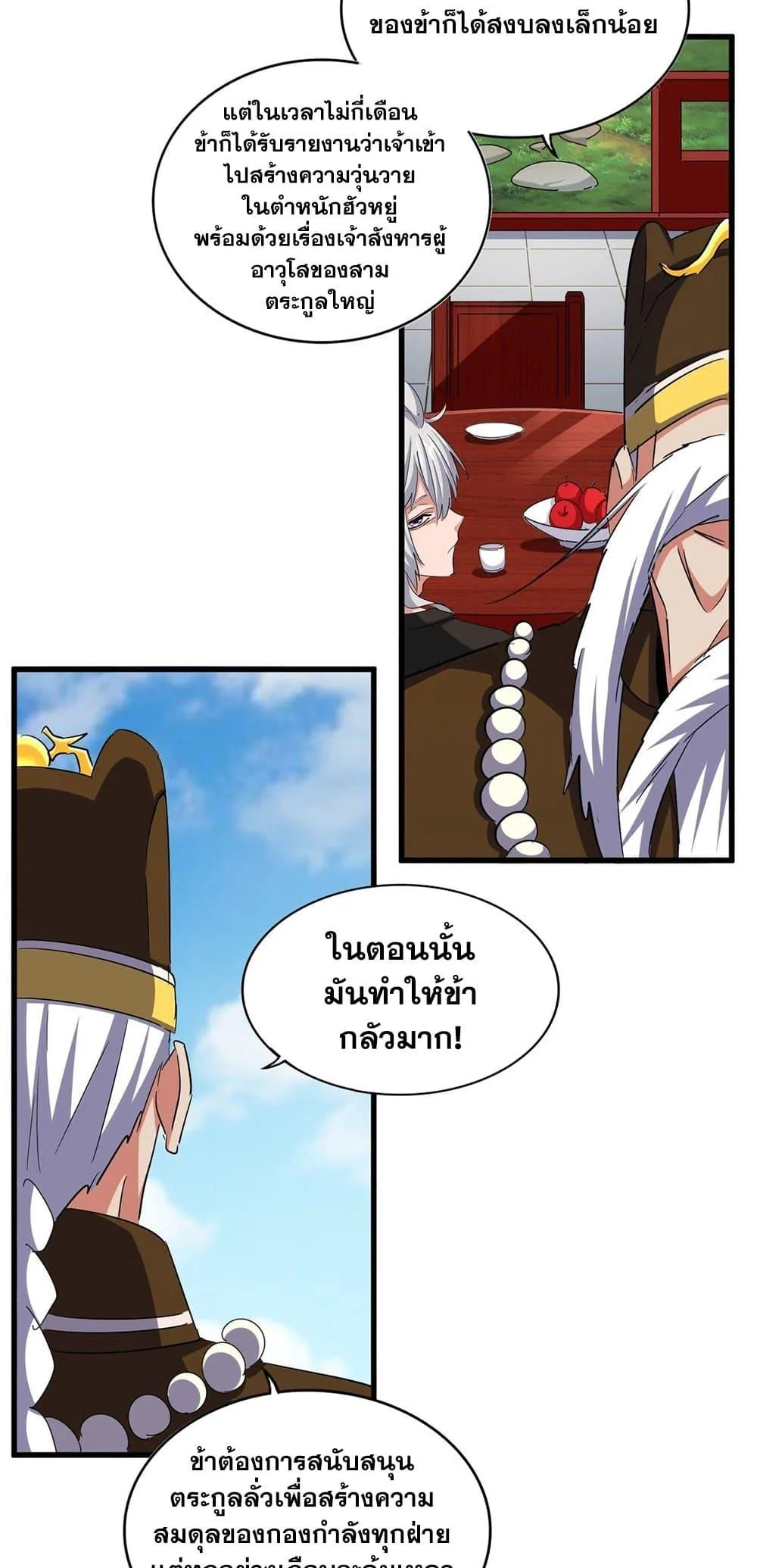 Magic Emperor ราชาจอมเวทย์ ตอนที่ 388 หน้า 16