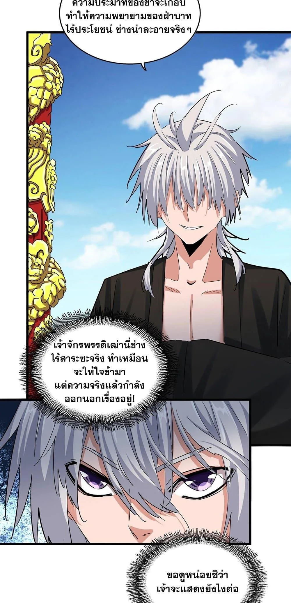 Magic Emperor ราชาจอมเวทย์ ตอนที่ 388 หน้า 18