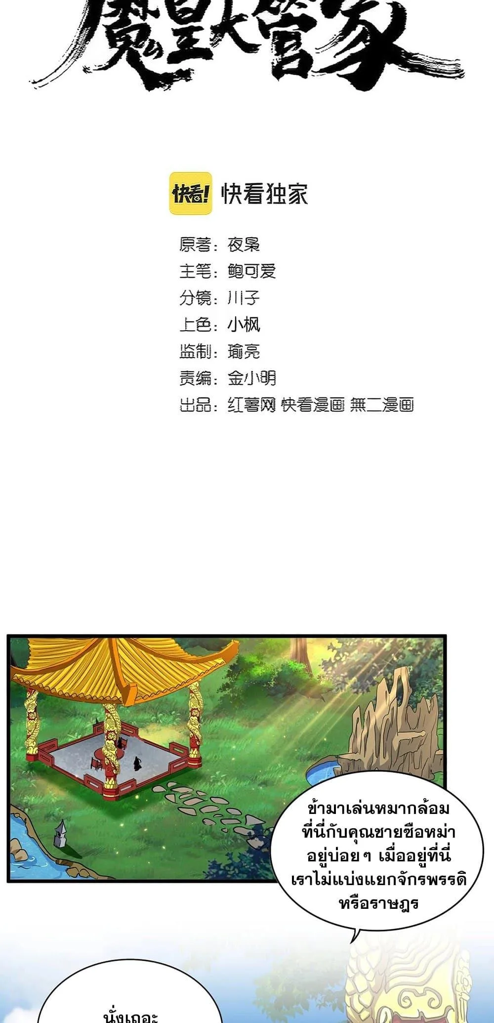 Magic Emperor ราชาจอมเวทย์ ตอนที่ 388 หน้า 2