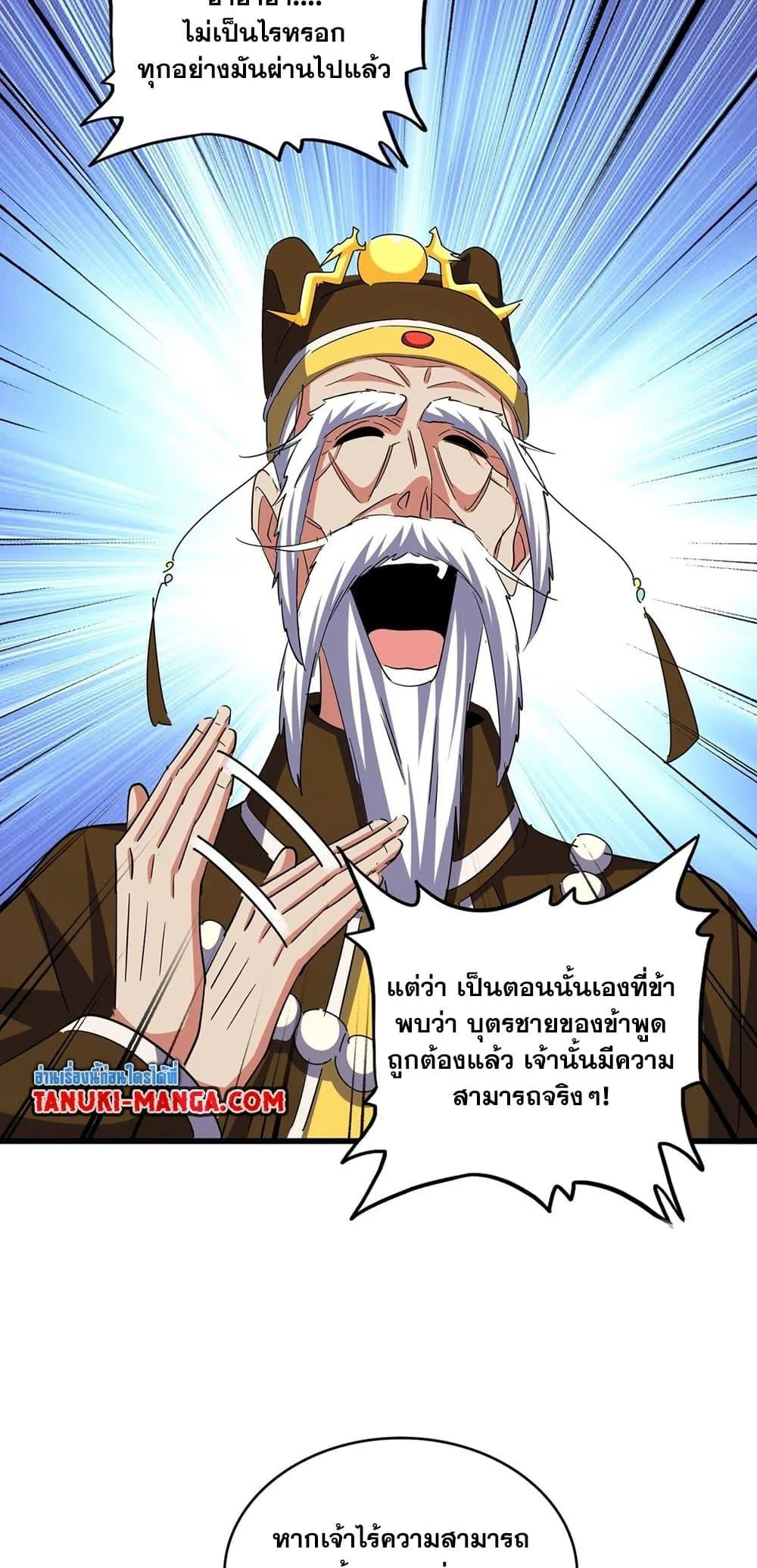 Magic Emperor ราชาจอมเวทย์ ตอนที่ 388 หน้า 20