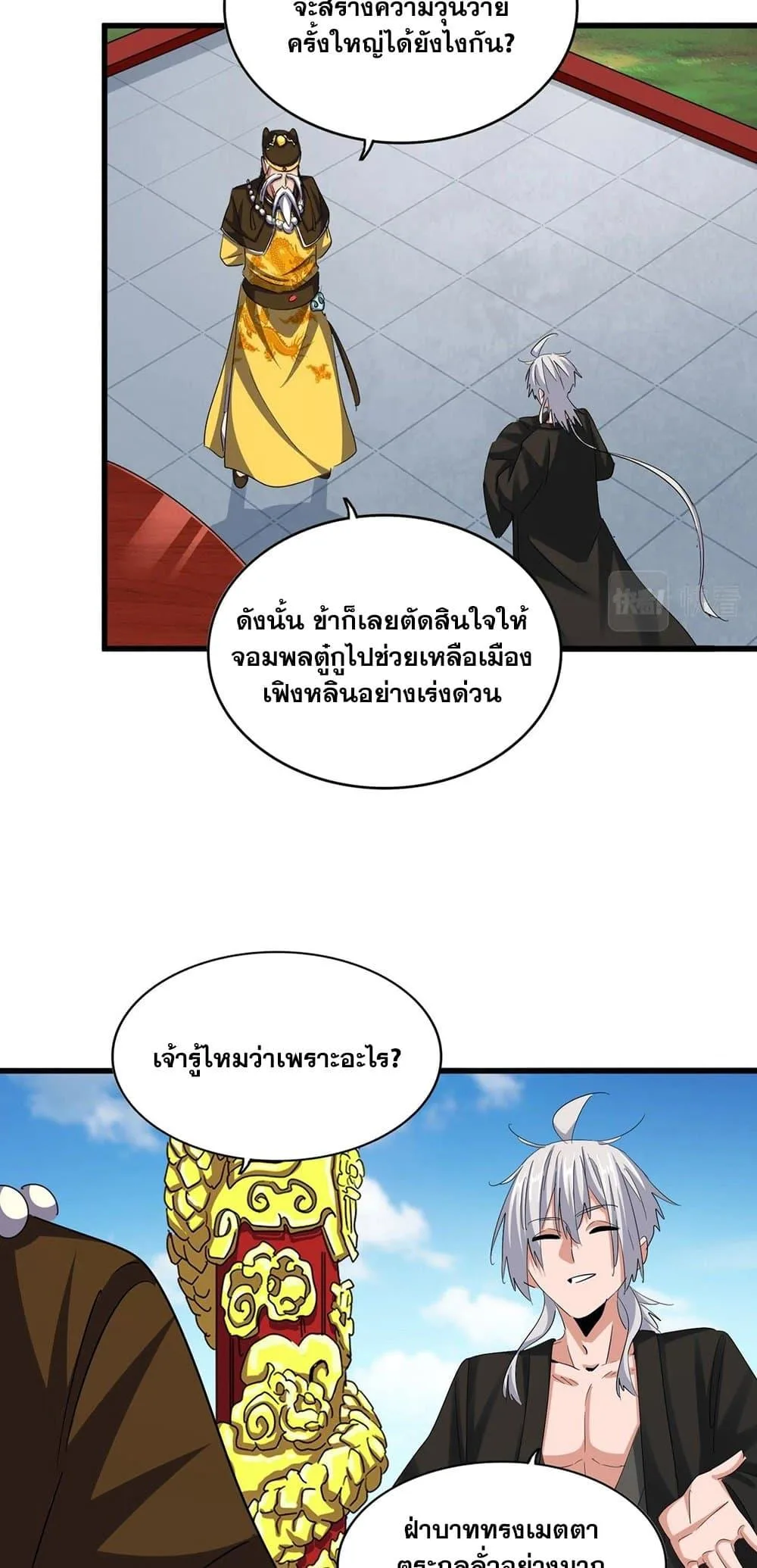 Magic Emperor ราชาจอมเวทย์ ตอนที่ 388 หน้า 21